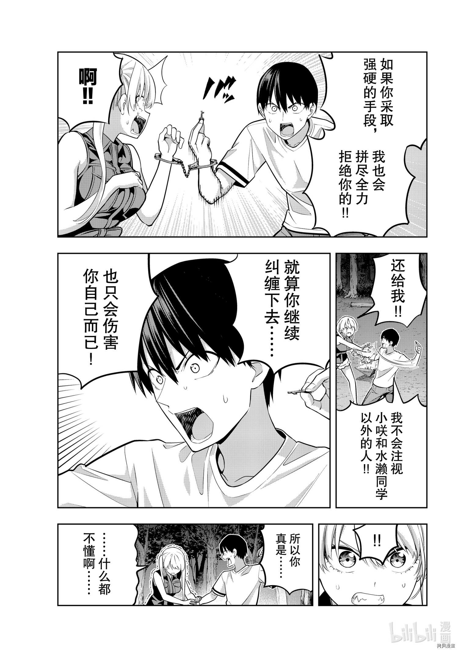 女友成双[拷贝漫画]韩漫全集-第60話无删减无遮挡章节图片 