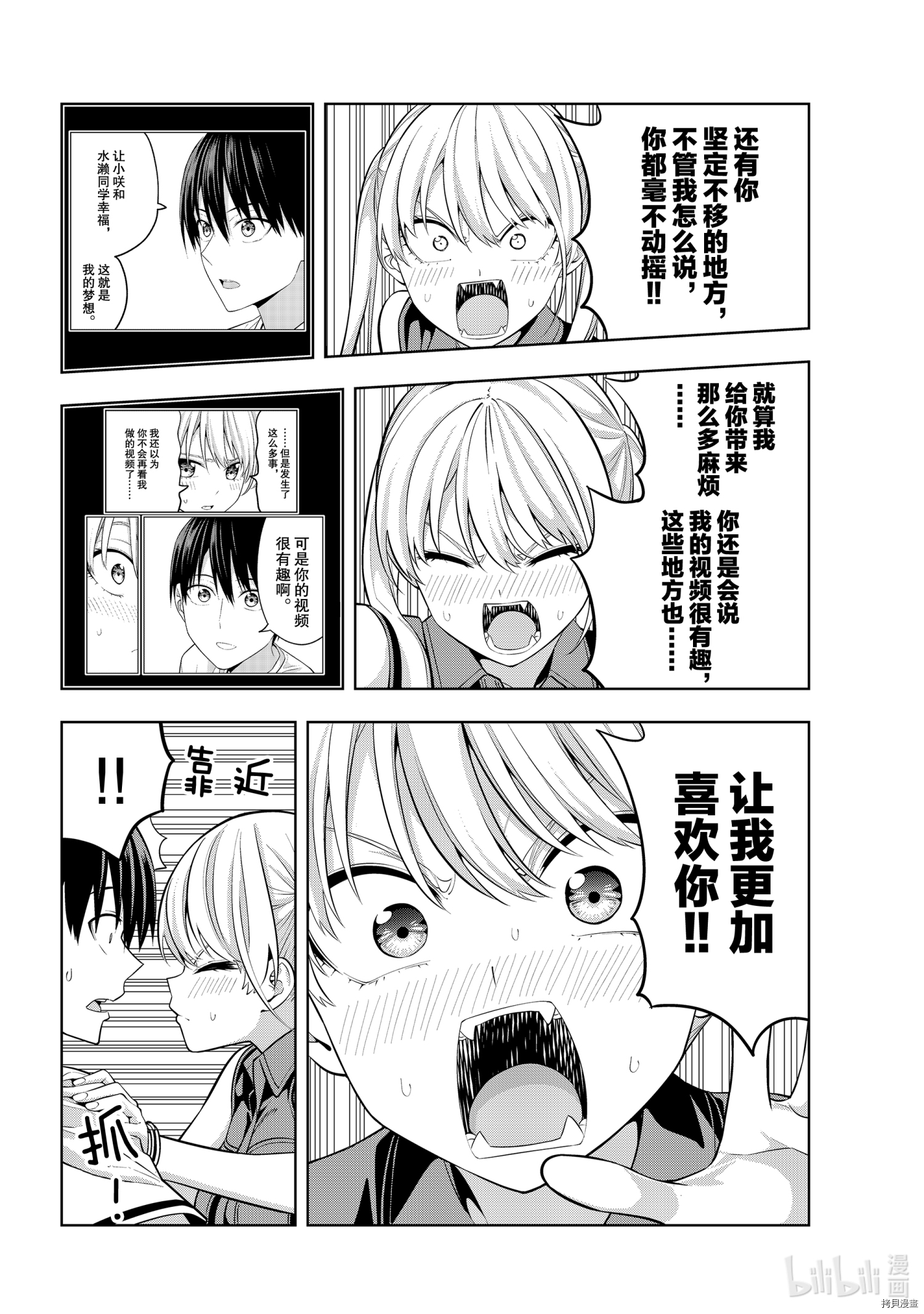 女友成双[拷贝漫画]韩漫全集-第60話无删减无遮挡章节图片 