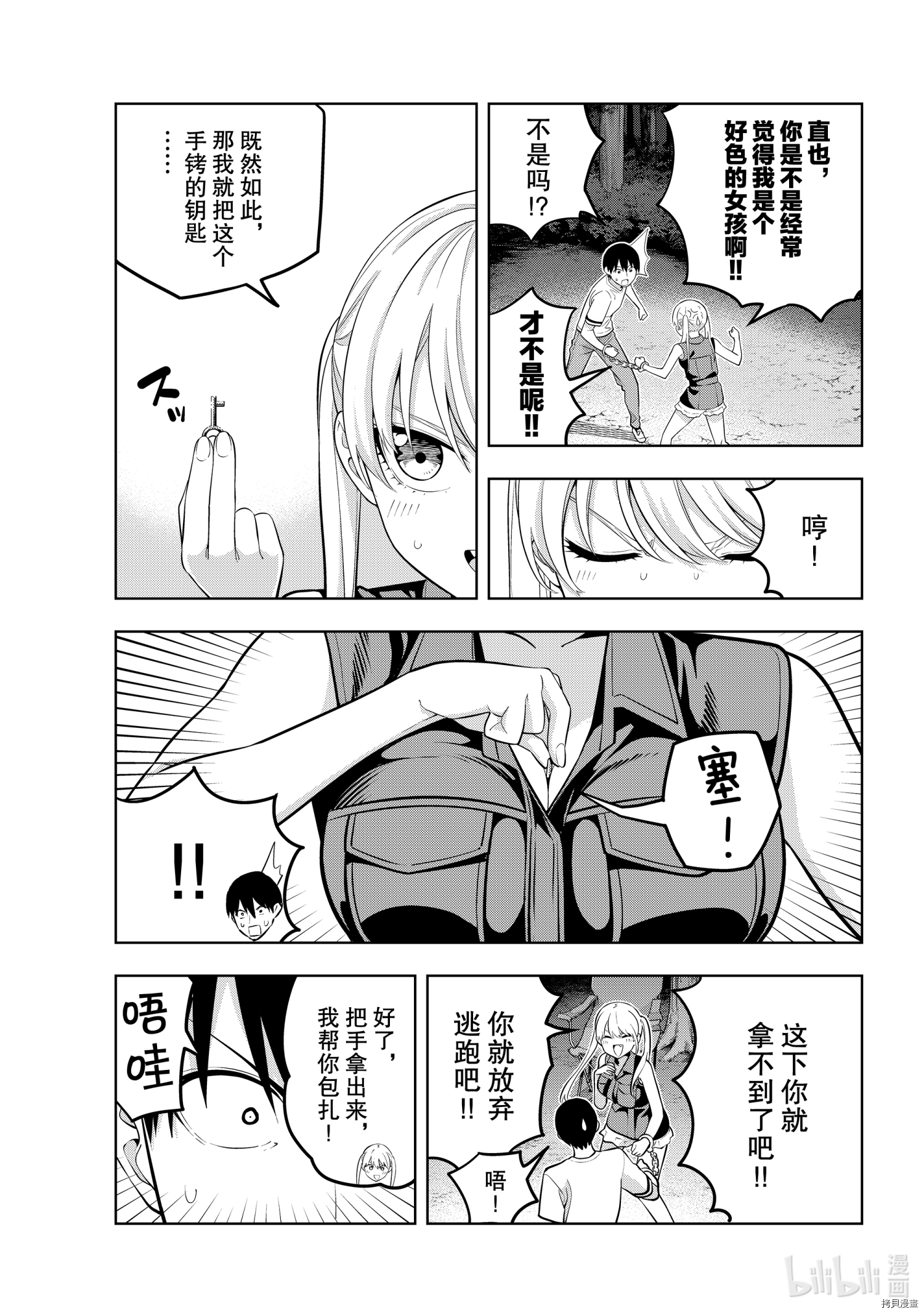 女友成双[拷贝漫画]韩漫全集-第60話无删减无遮挡章节图片 