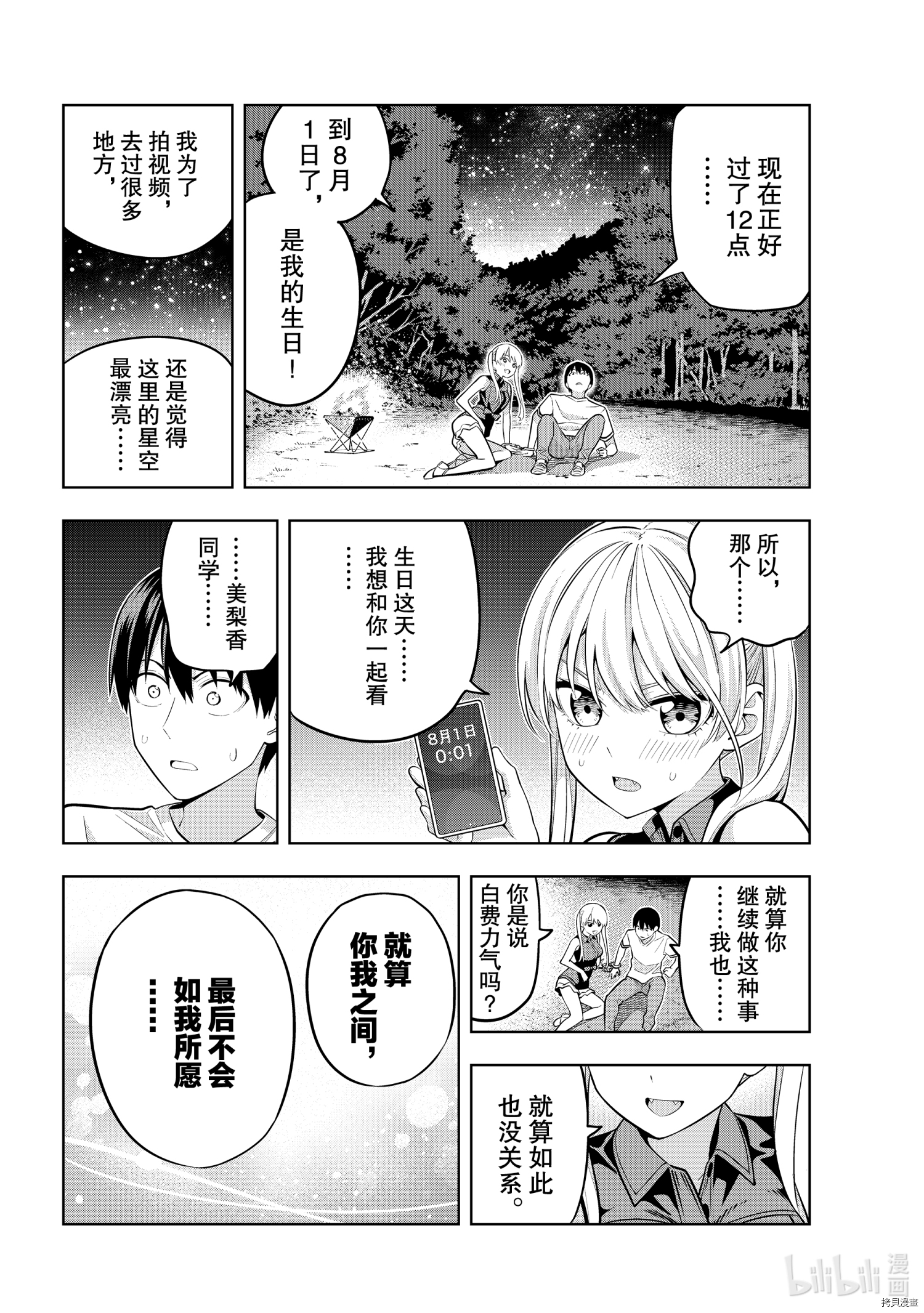 女友成双[拷贝漫画]韩漫全集-第60話无删减无遮挡章节图片 