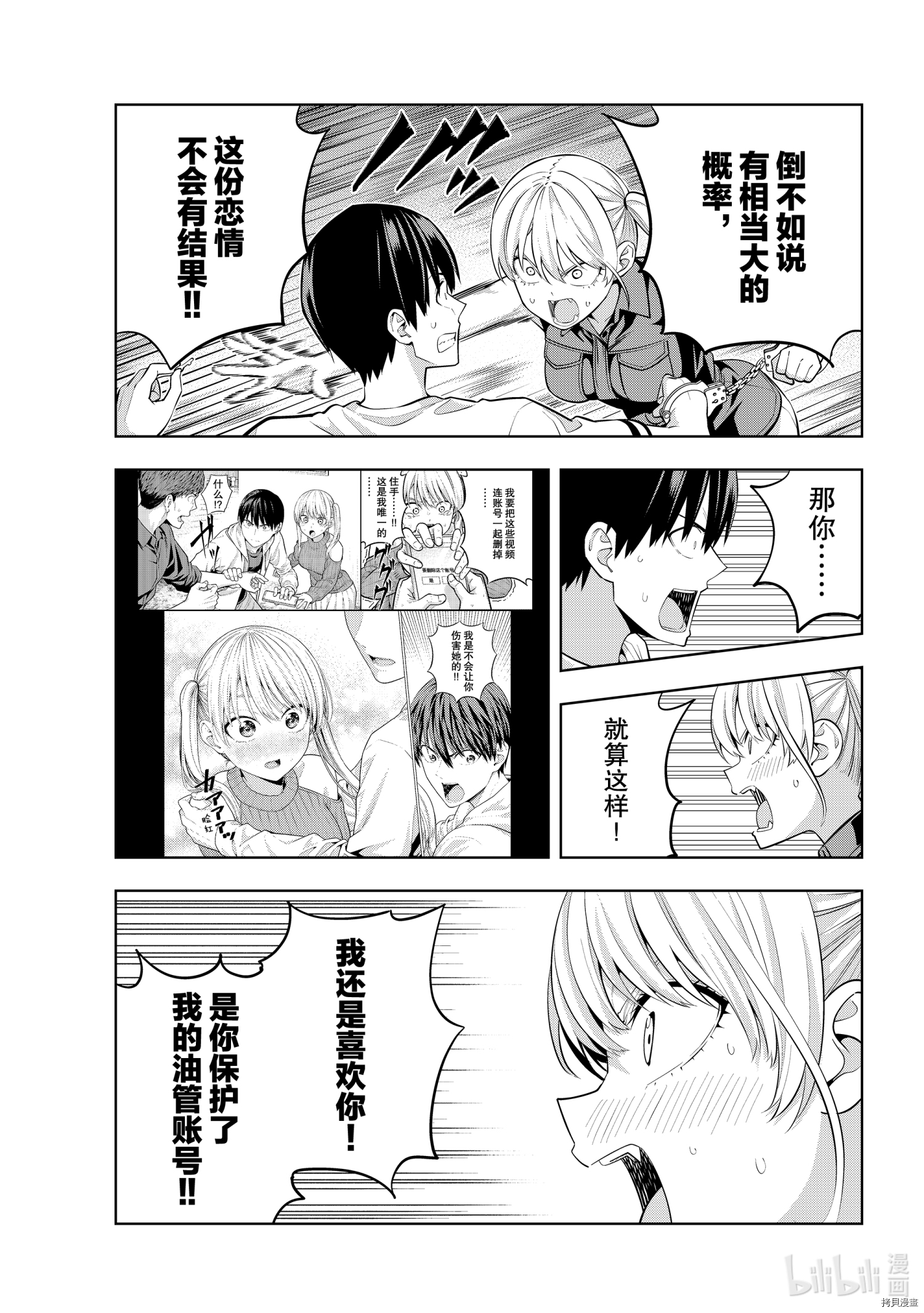 女友成双[拷贝漫画]韩漫全集-第60話无删减无遮挡章节图片 