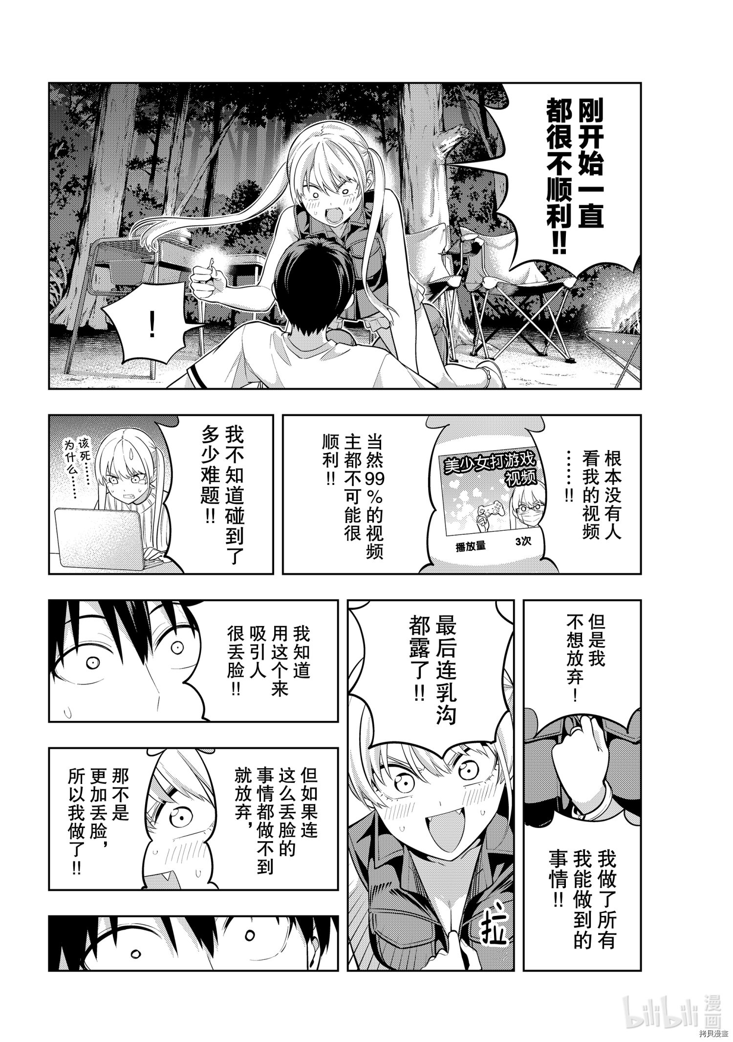 女友成双[拷贝漫画]韩漫全集-第60話无删减无遮挡章节图片 