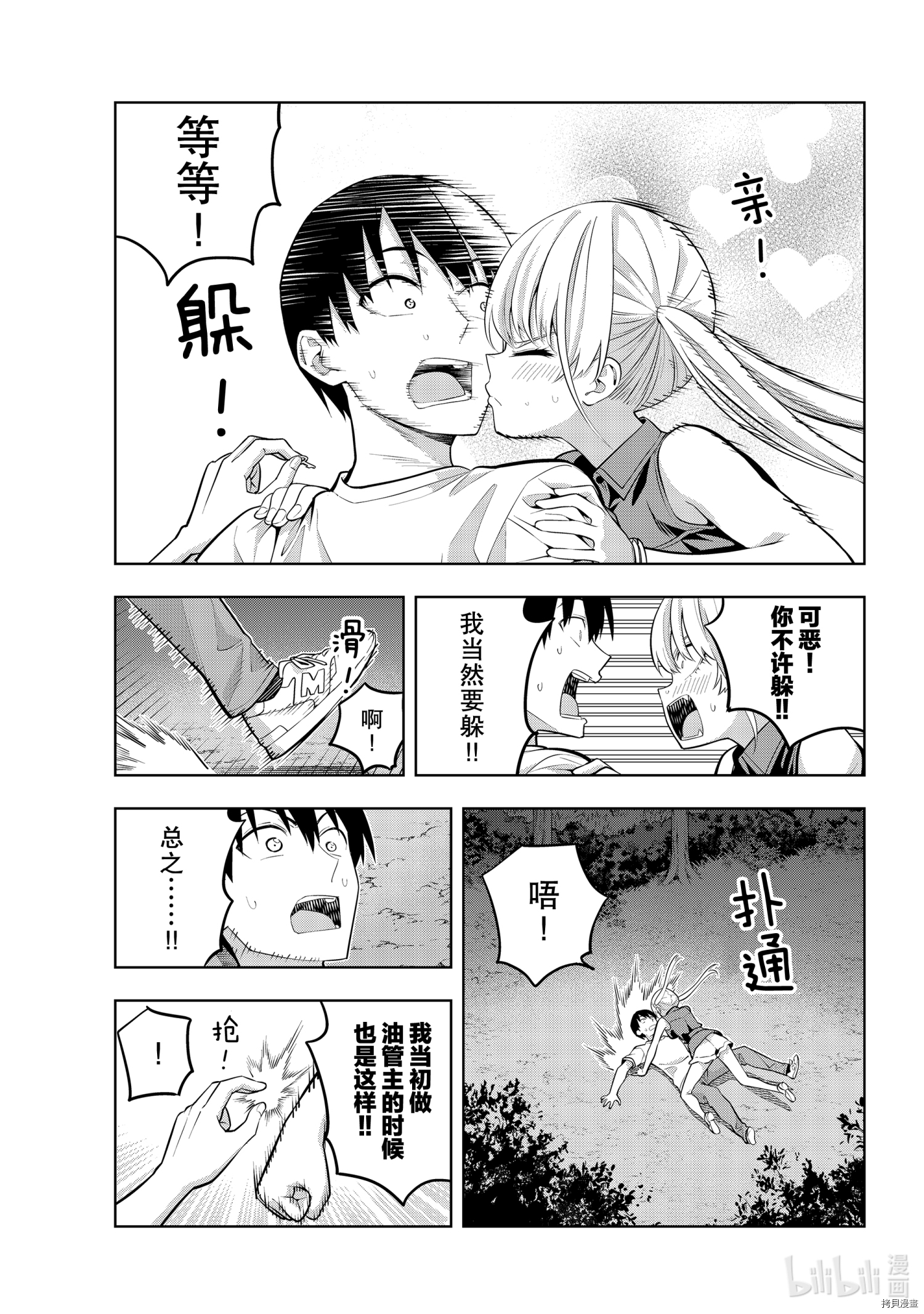 女友成双[拷贝漫画]韩漫全集-第60話无删减无遮挡章节图片 