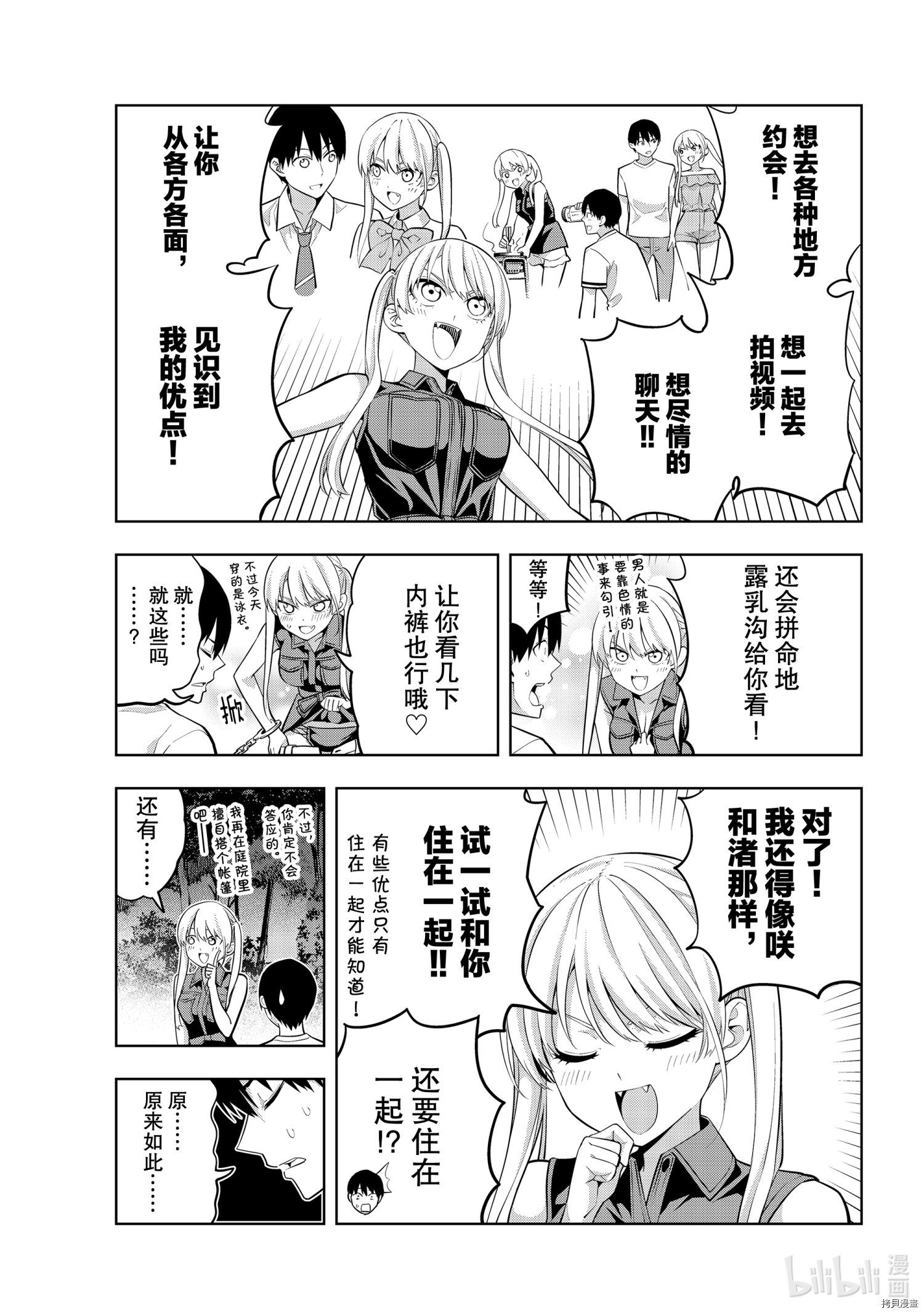 女友成双[拷贝漫画]韩漫全集-第61話无删减无遮挡章节图片 