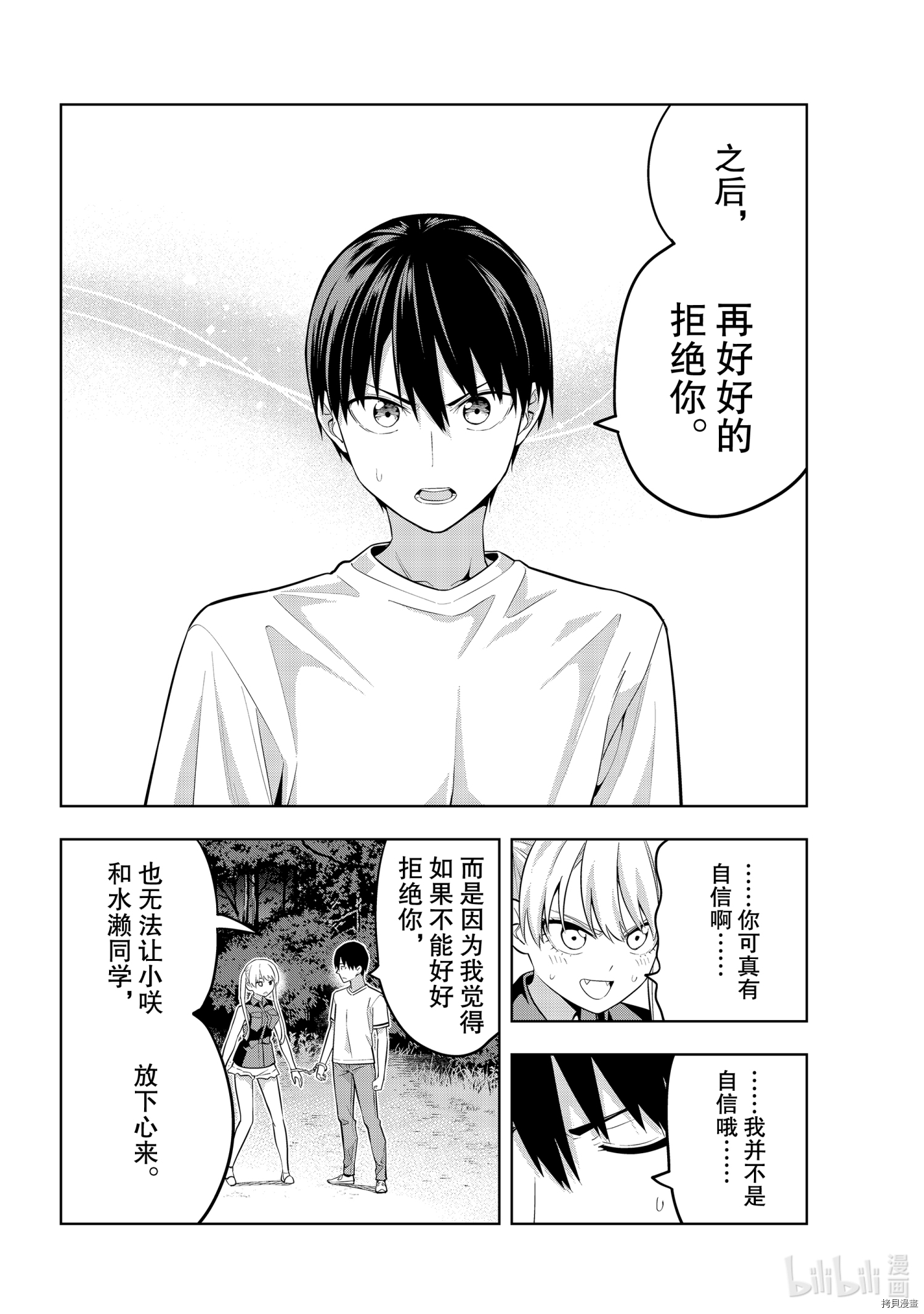 女友成双[拷贝漫画]韩漫全集-第61話无删减无遮挡章节图片 