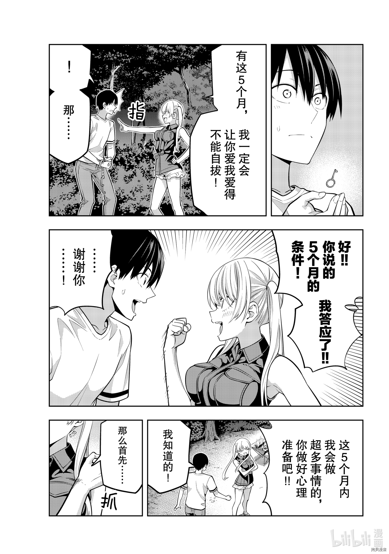 女友成双[拷贝漫画]韩漫全集-第61話无删减无遮挡章节图片 