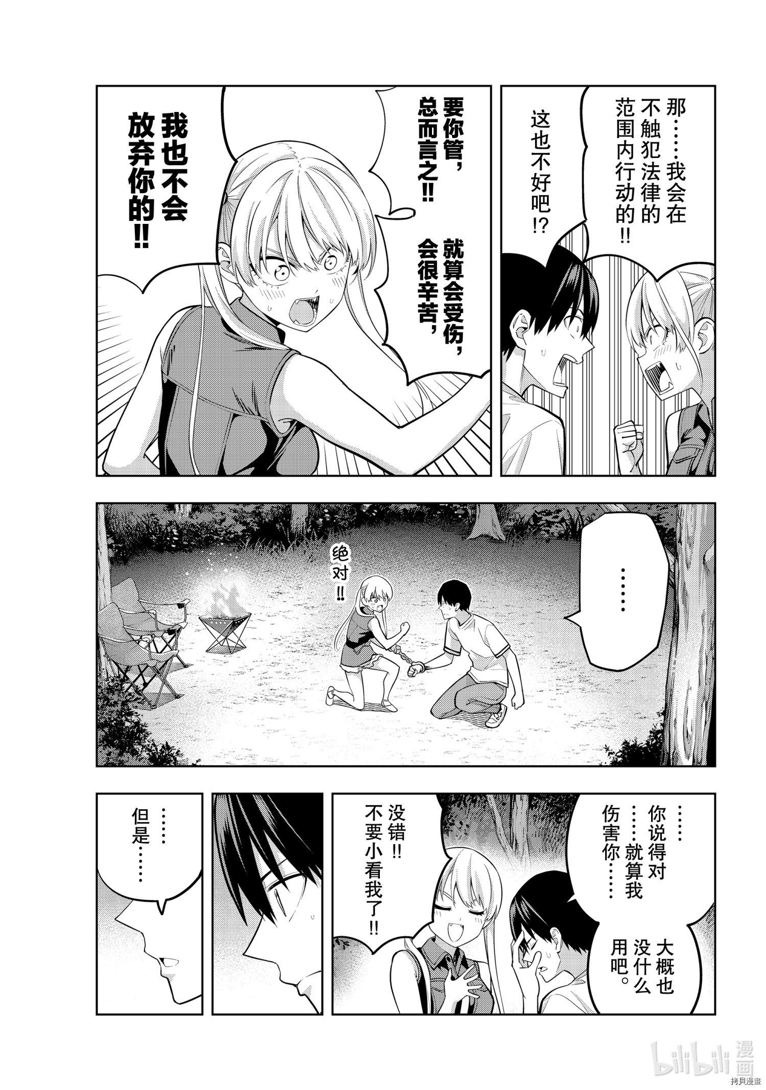 女友成双[拷贝漫画]韩漫全集-第61話无删减无遮挡章节图片 