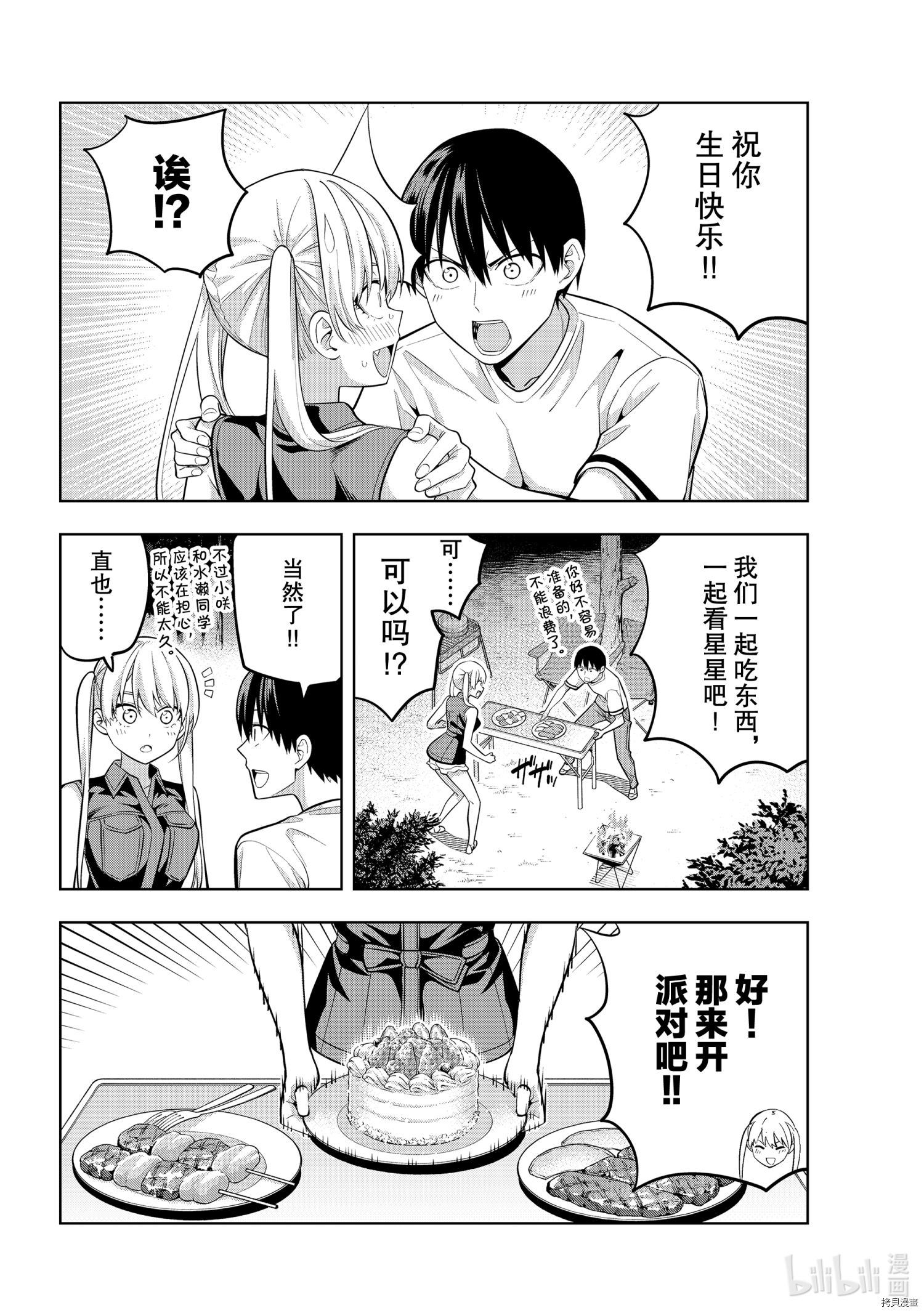 女友成双[拷贝漫画]韩漫全集-第61話无删减无遮挡章节图片 