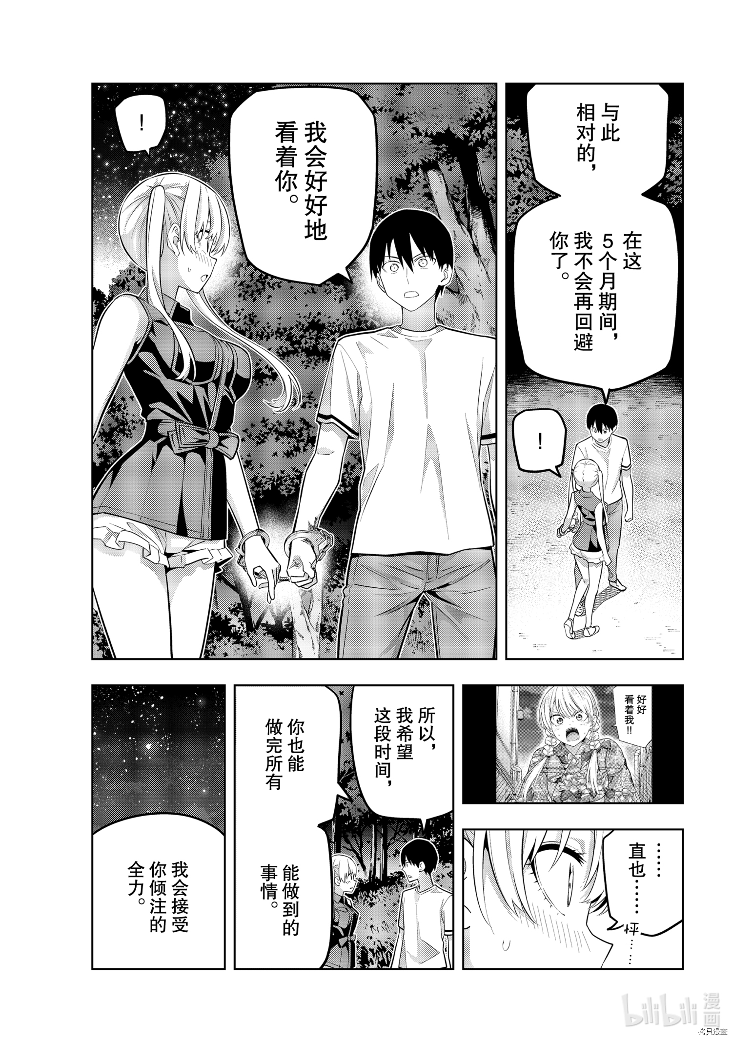 女友成双[拷贝漫画]韩漫全集-第61話无删减无遮挡章节图片 