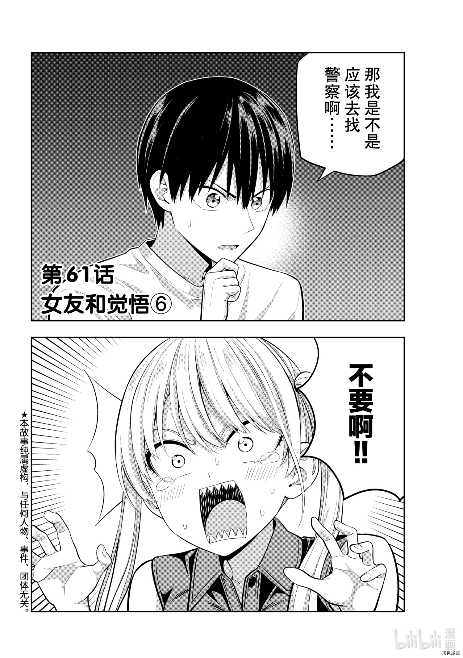 女友成双[拷贝漫画]韩漫全集-第61話无删减无遮挡章节图片 