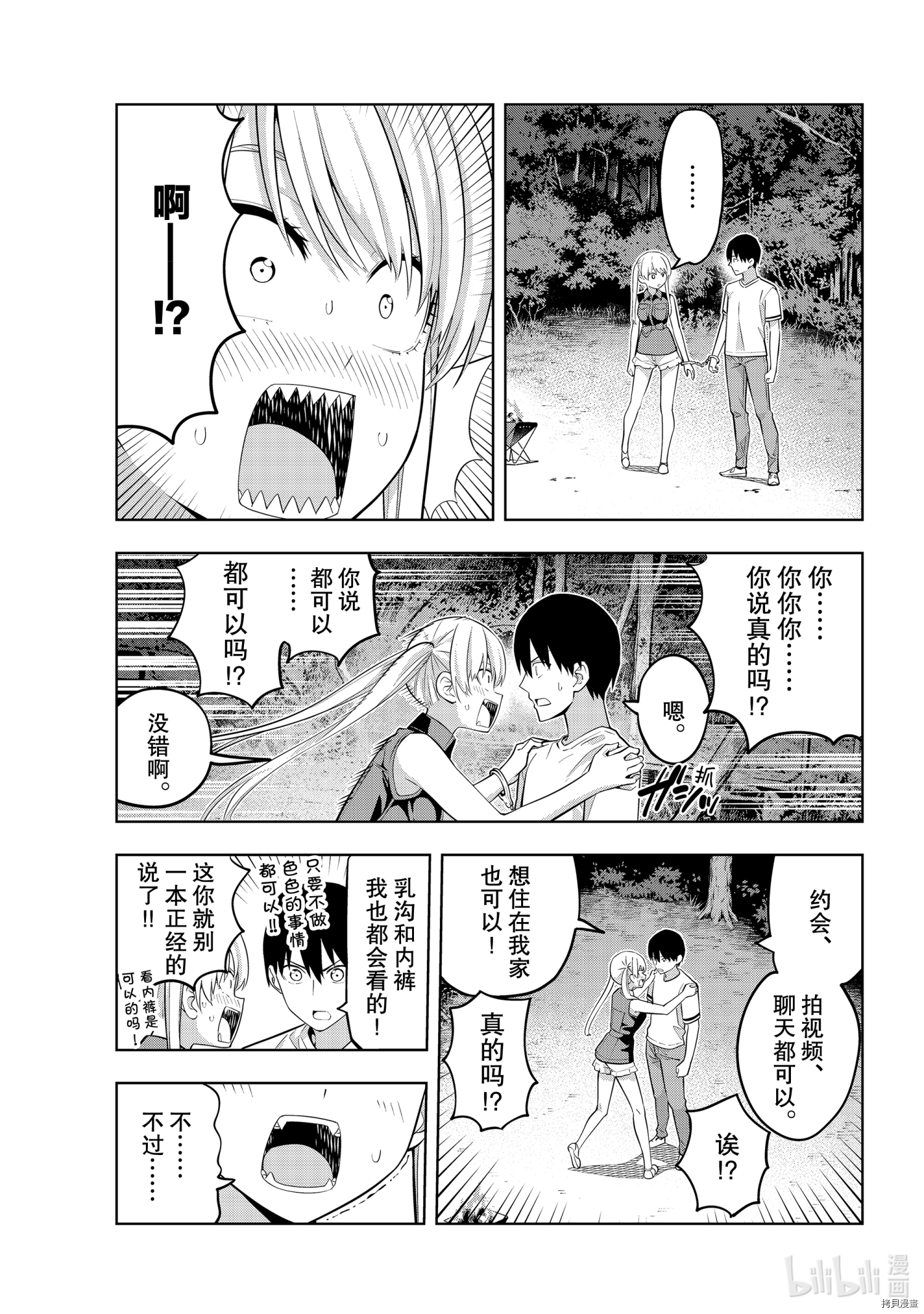 女友成双[拷贝漫画]韩漫全集-第61話无删减无遮挡章节图片 