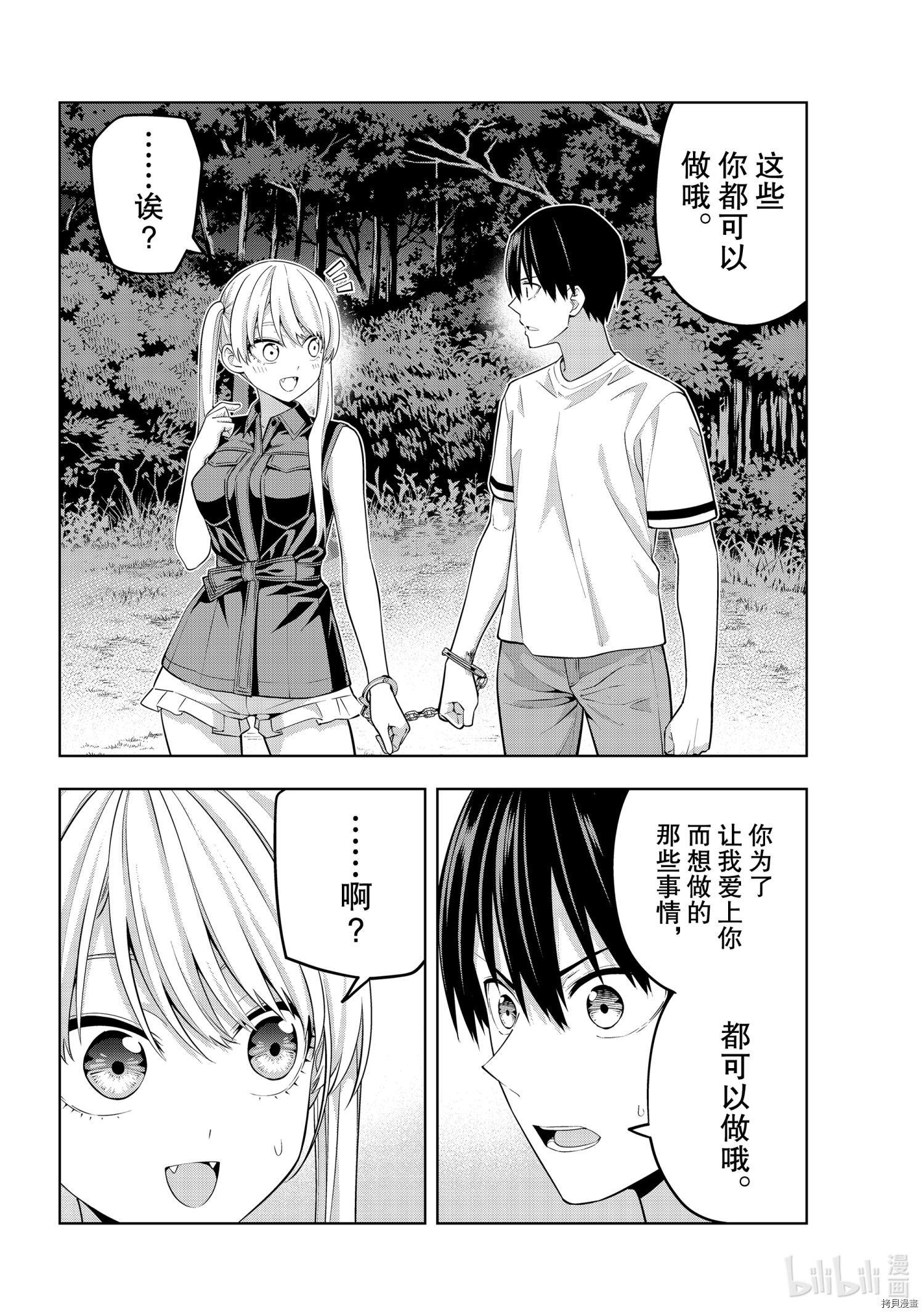 女友成双[拷贝漫画]韩漫全集-第61話无删减无遮挡章节图片 
