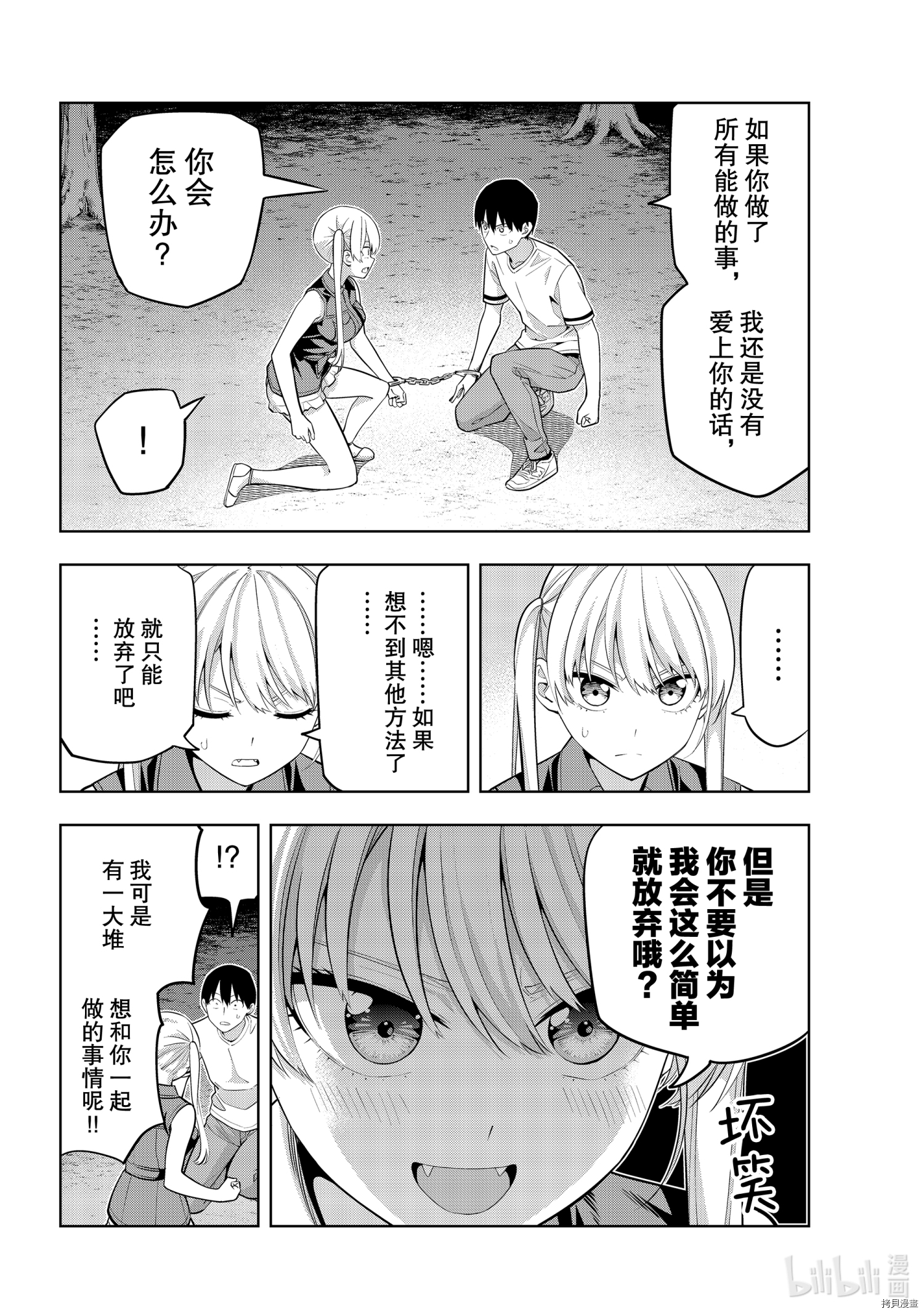 女友成双[拷贝漫画]韩漫全集-第61話无删减无遮挡章节图片 