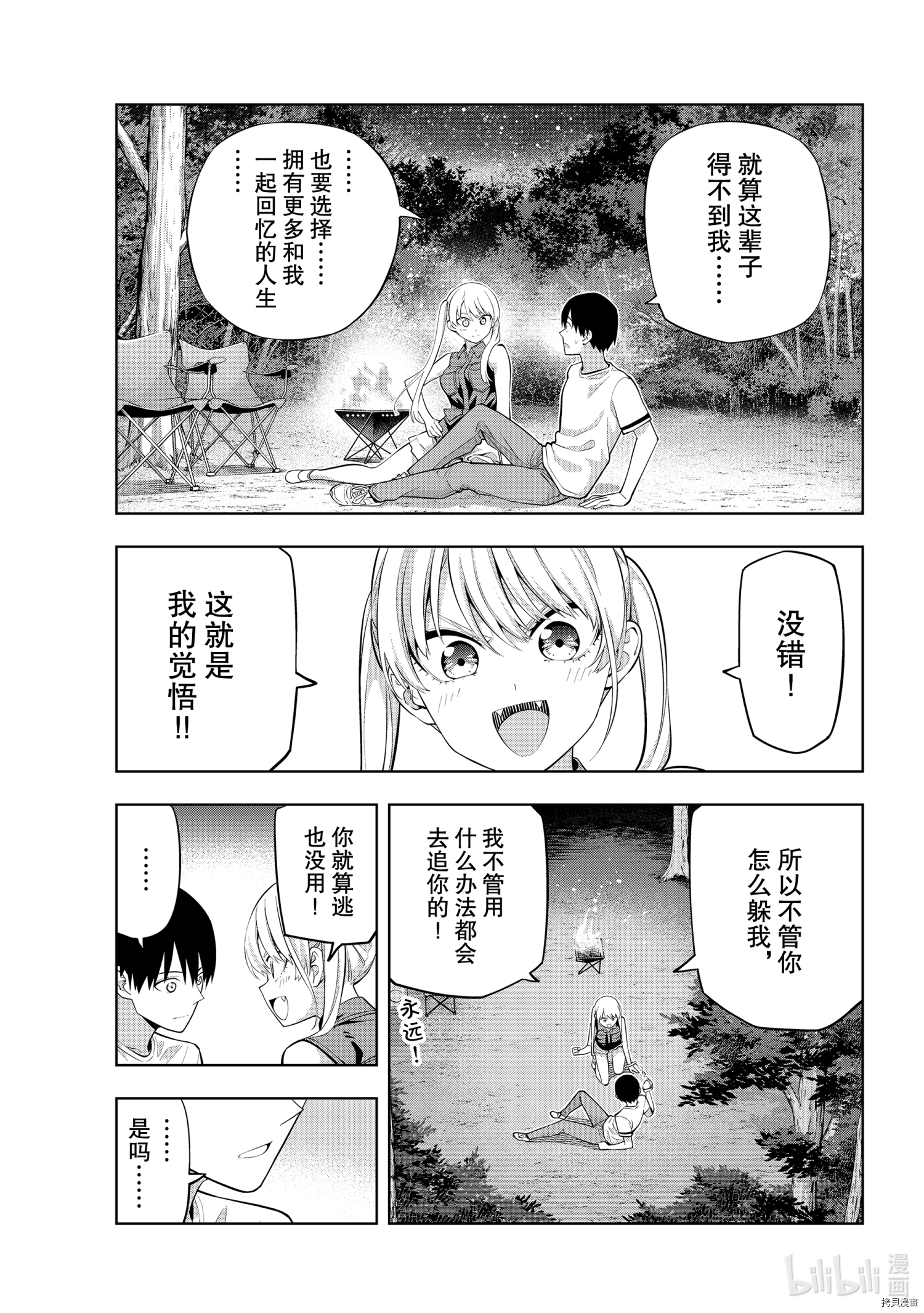 女友成双[拷贝漫画]韩漫全集-第61話无删减无遮挡章节图片 