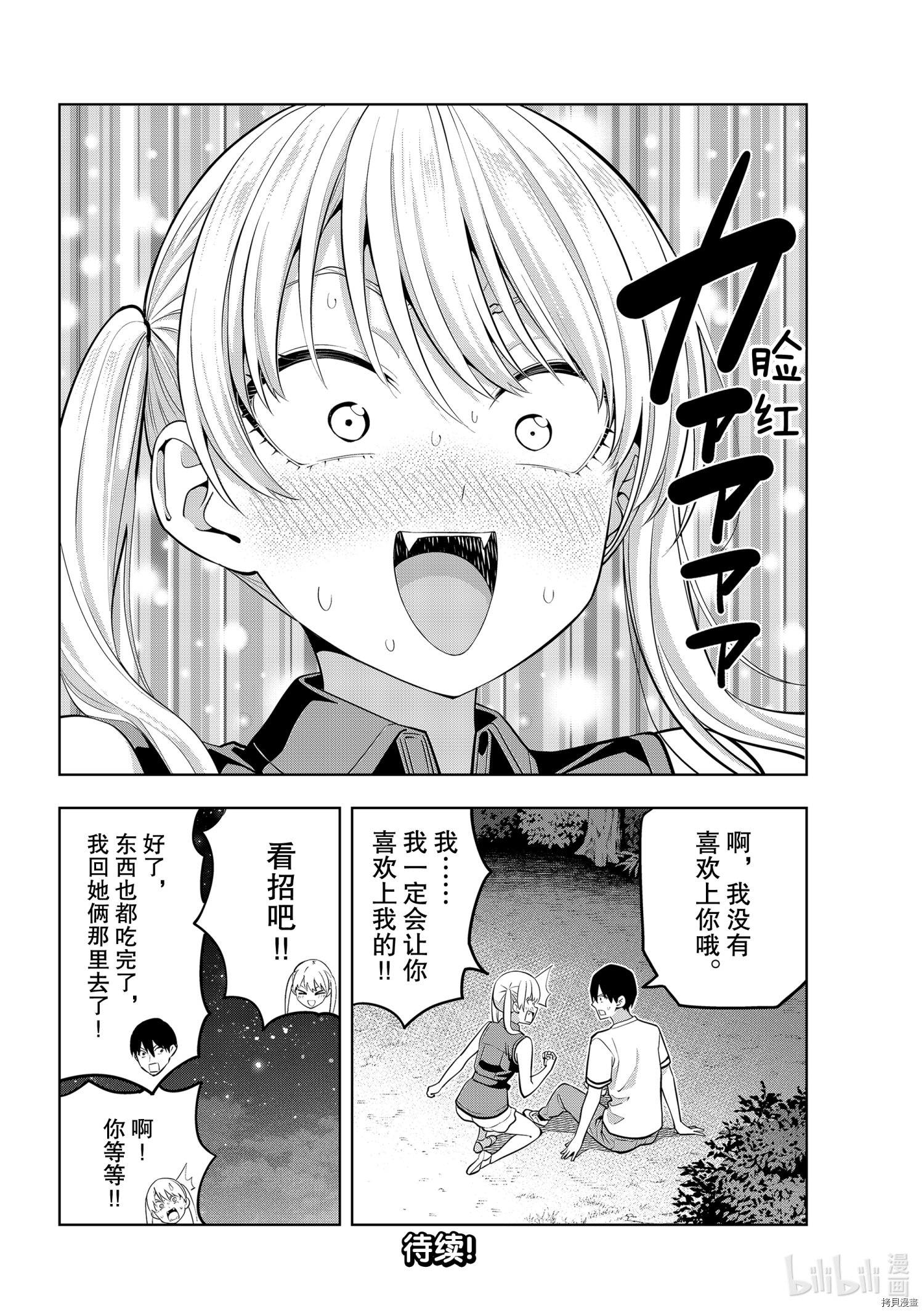 女友成双[拷贝漫画]韩漫全集-第61話无删减无遮挡章节图片 