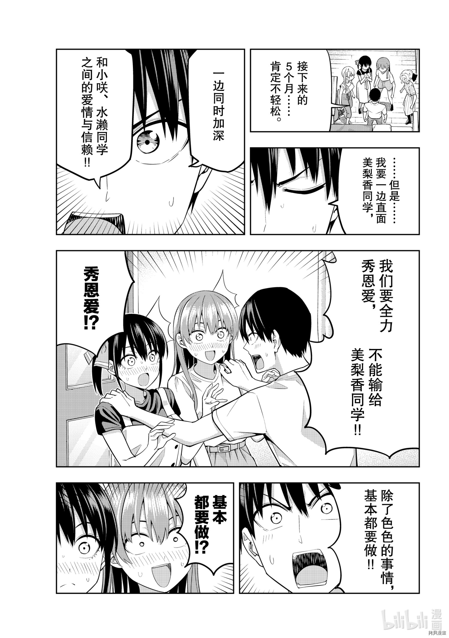 女友成双[拷贝漫画]韩漫全集-第63話无删减无遮挡章节图片 