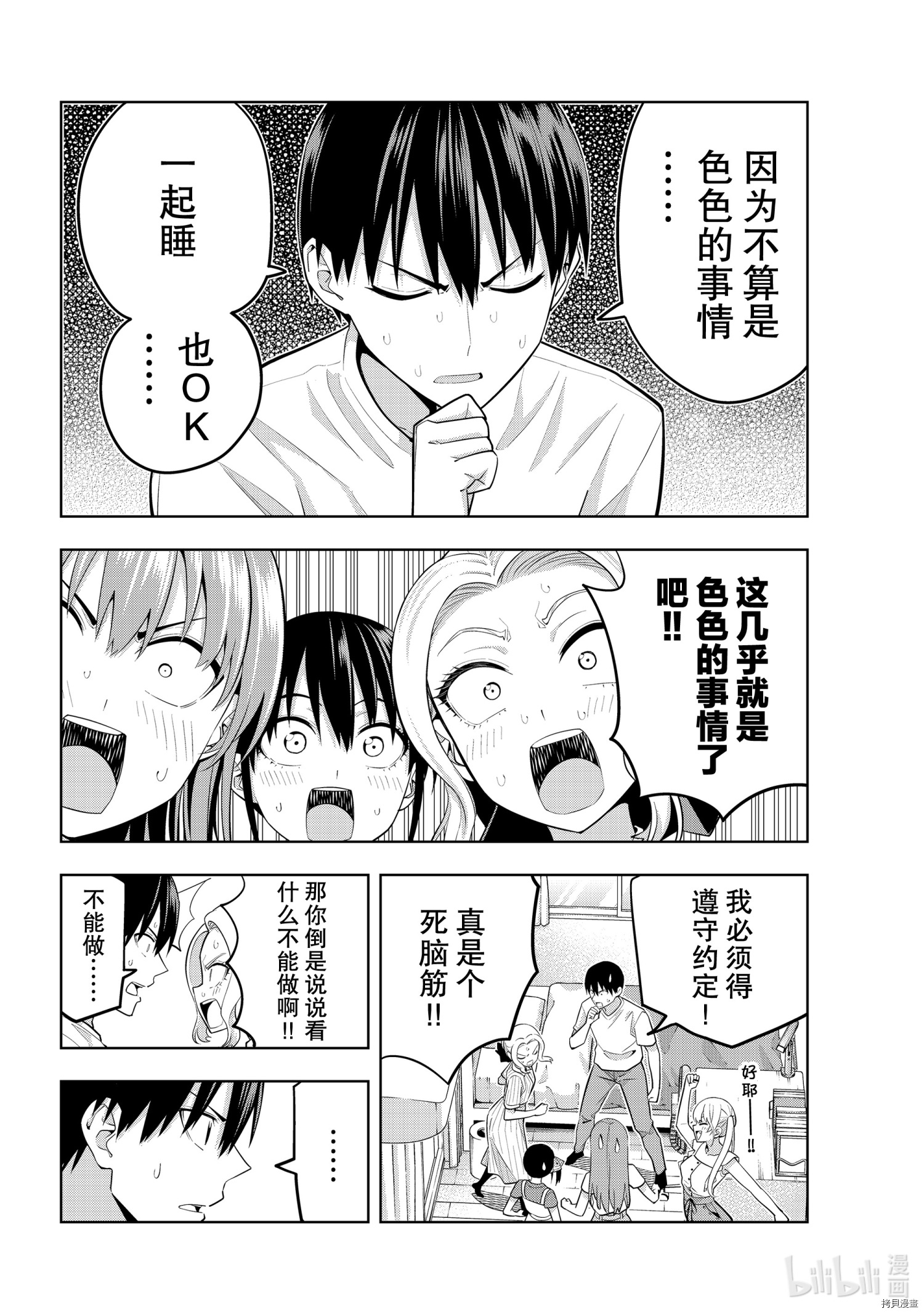 女友成双[拷贝漫画]韩漫全集-第63話无删减无遮挡章节图片 