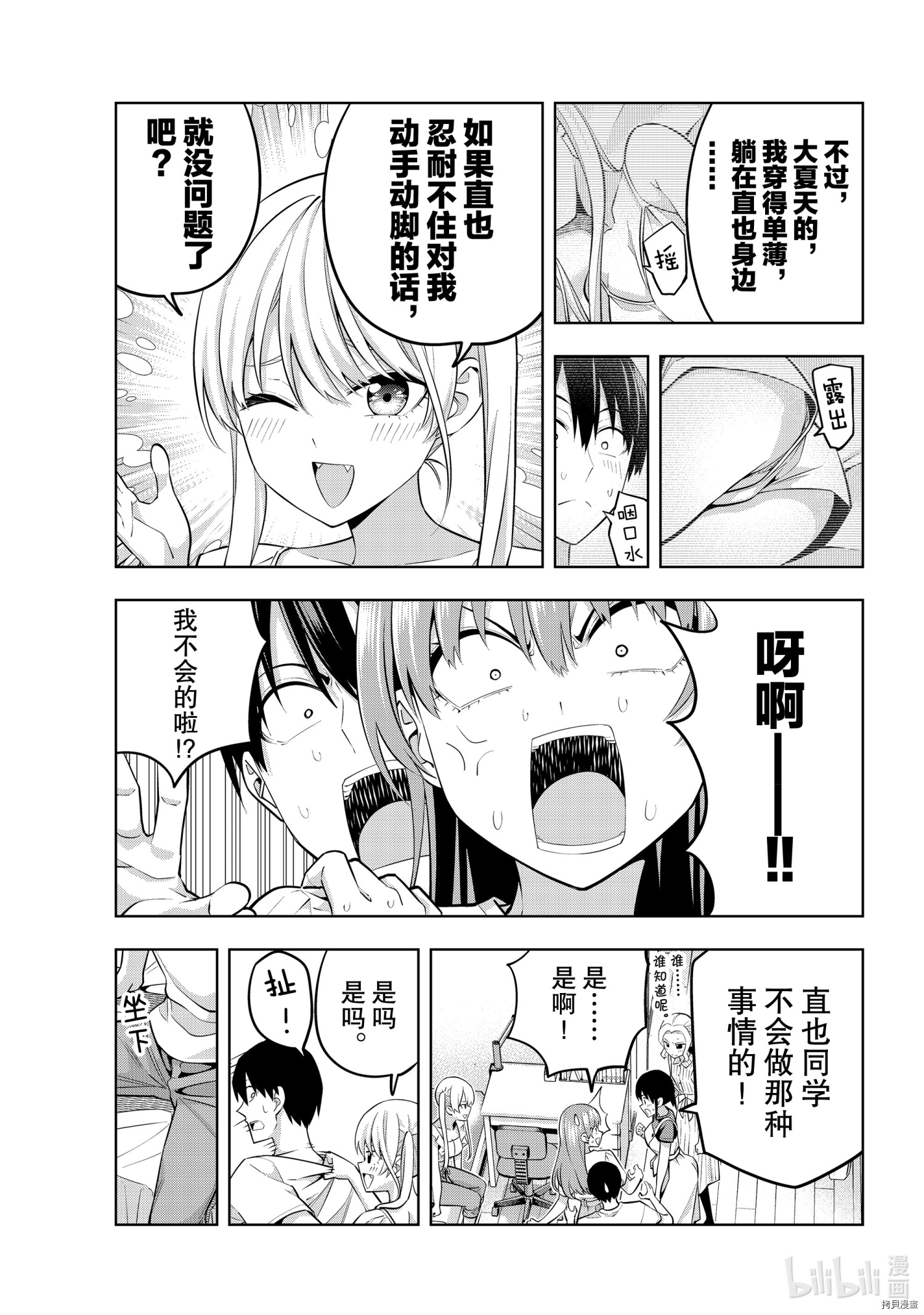 女友成双[拷贝漫画]韩漫全集-第63話无删减无遮挡章节图片 
