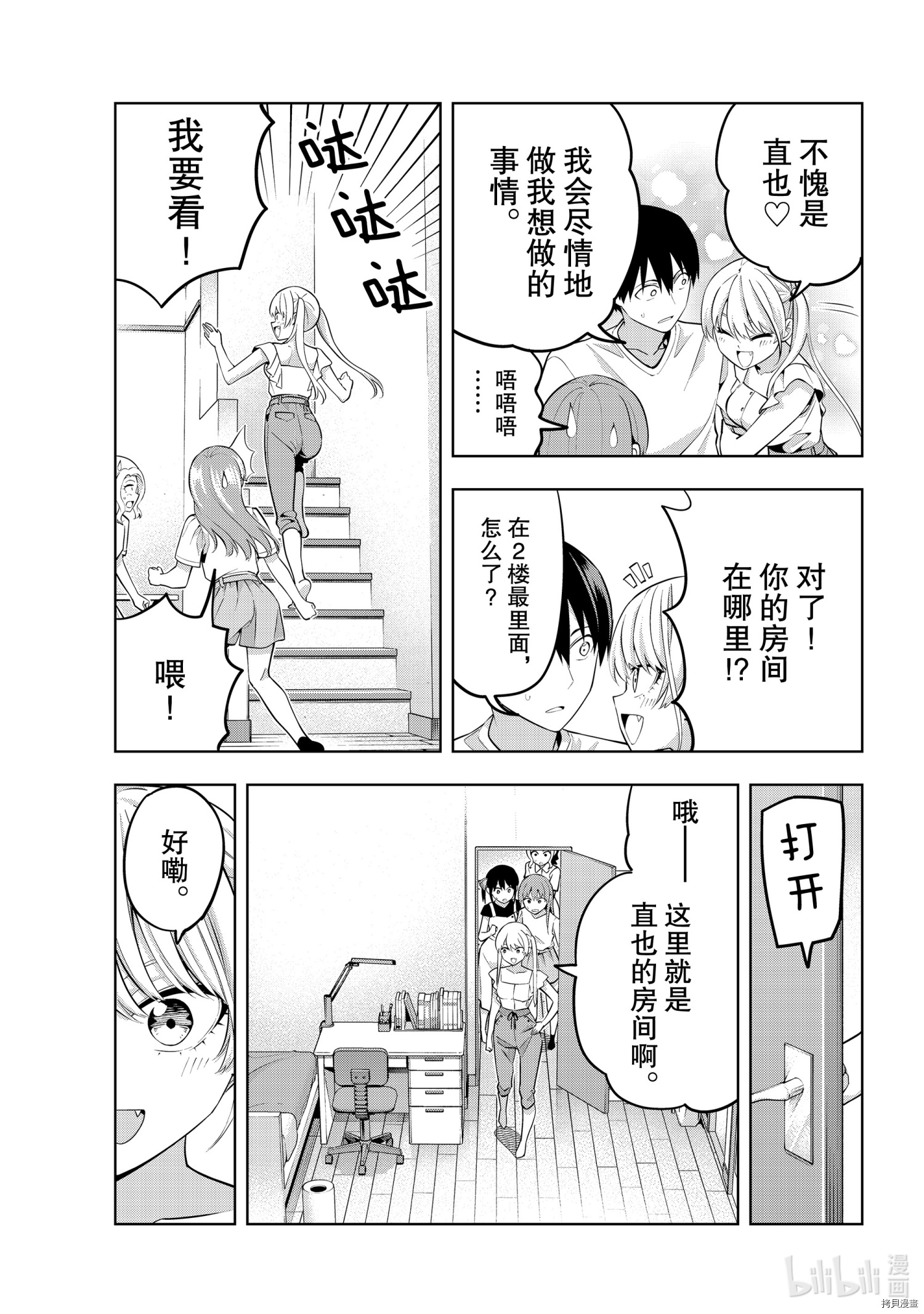 女友成双[拷贝漫画]韩漫全集-第63話无删减无遮挡章节图片 