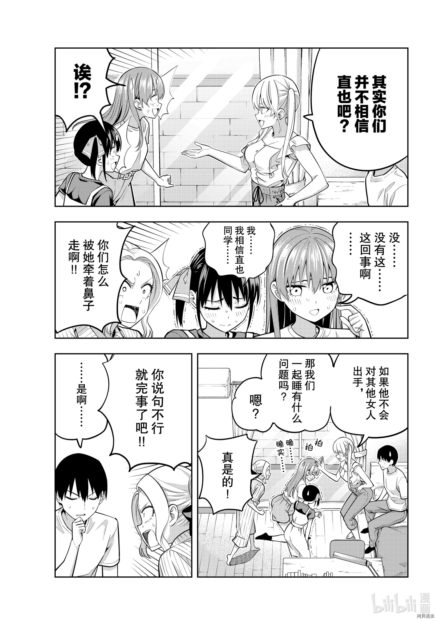 女友成双[拷贝漫画]韩漫全集-第63話无删减无遮挡章节图片 