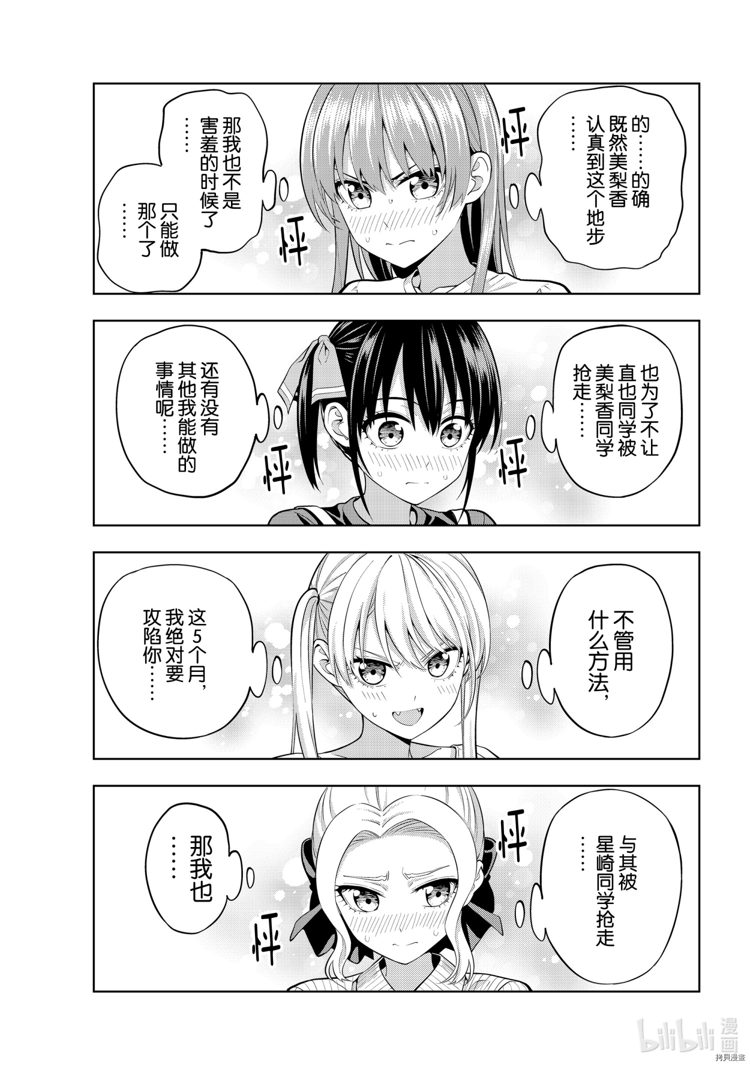 女友成双[拷贝漫画]韩漫全集-第63話无删减无遮挡章节图片 