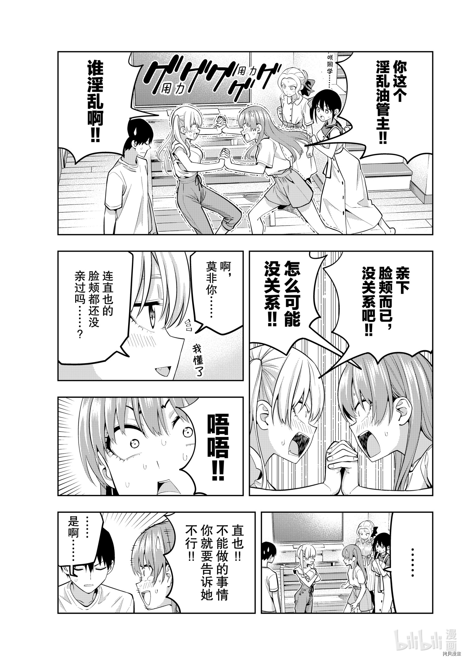 女友成双[拷贝漫画]韩漫全集-第63話无删减无遮挡章节图片 