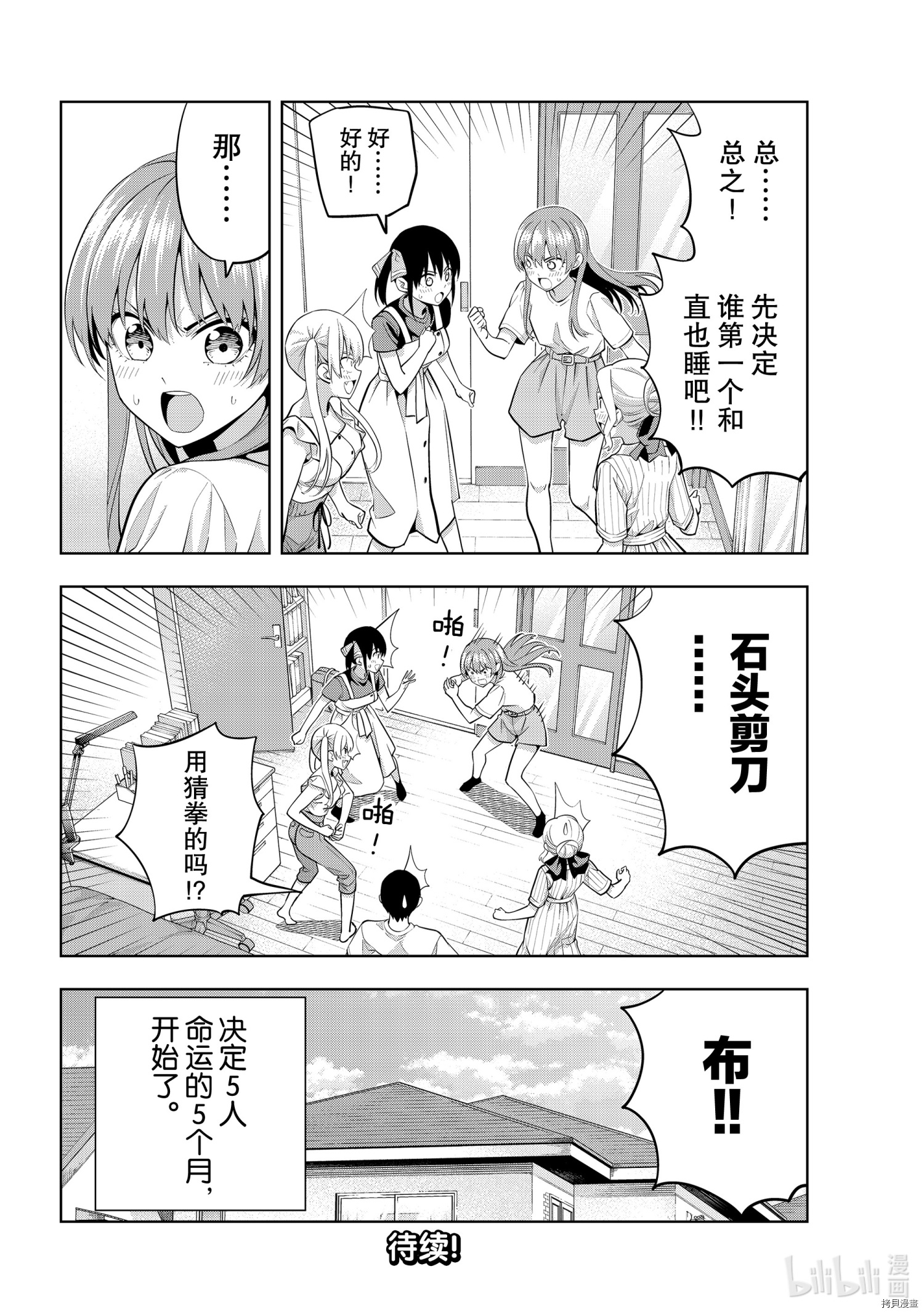 女友成双[拷贝漫画]韩漫全集-第63話无删减无遮挡章节图片 