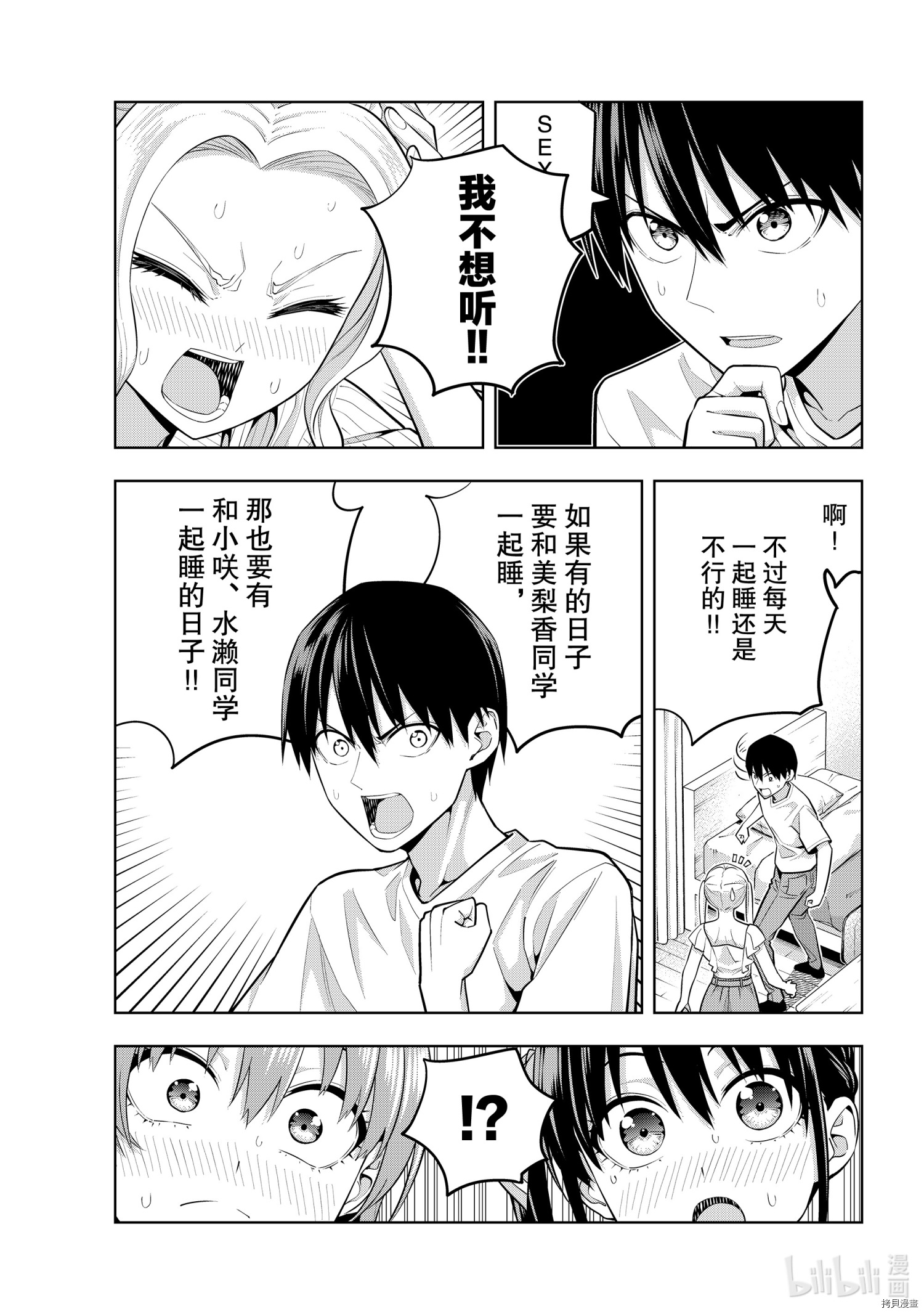 女友成双[拷贝漫画]韩漫全集-第63話无删减无遮挡章节图片 