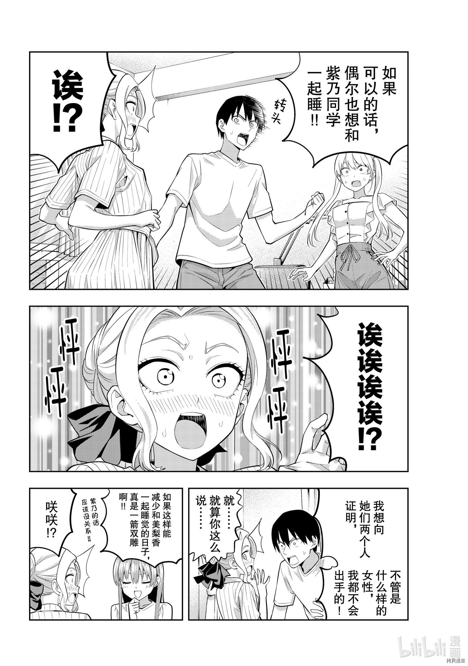 女友成双[拷贝漫画]韩漫全集-第63話无删减无遮挡章节图片 
