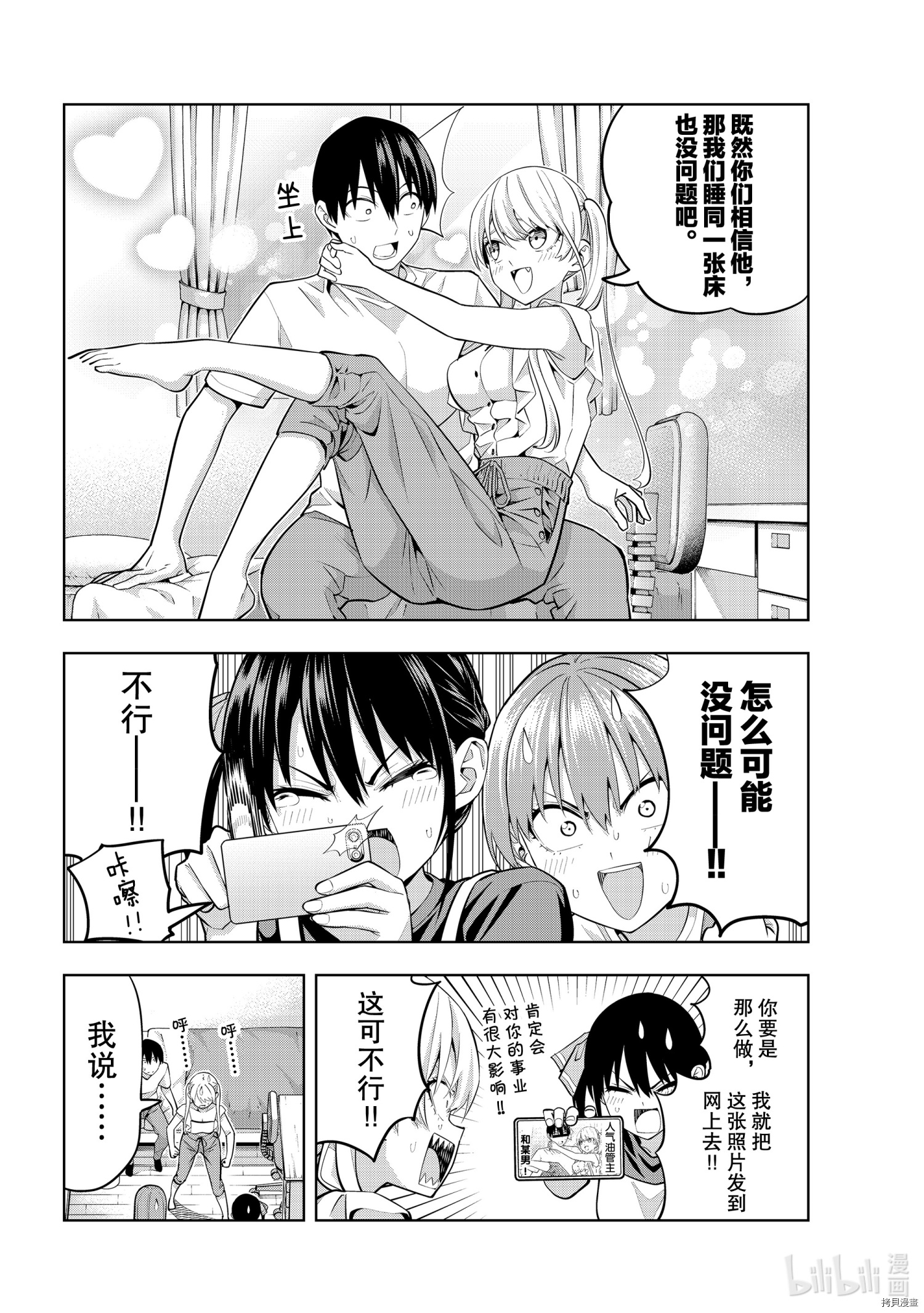 女友成双[拷贝漫画]韩漫全集-第63話无删减无遮挡章节图片 