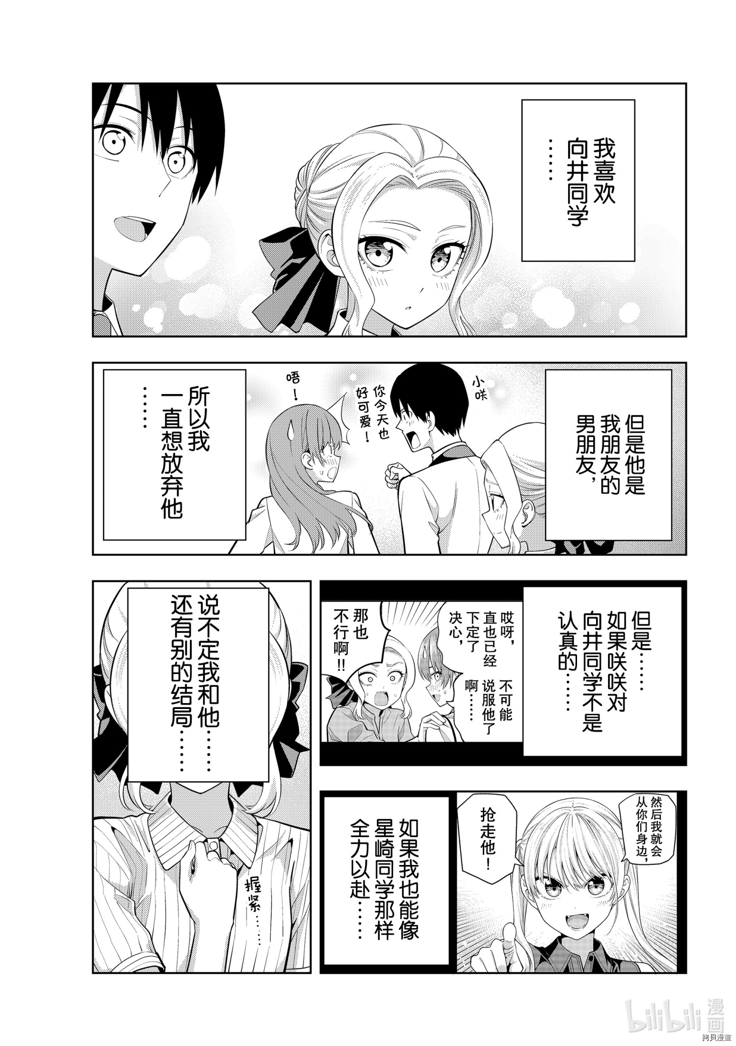 女友成双[拷贝漫画]韩漫全集-第64話无删减无遮挡章节图片 