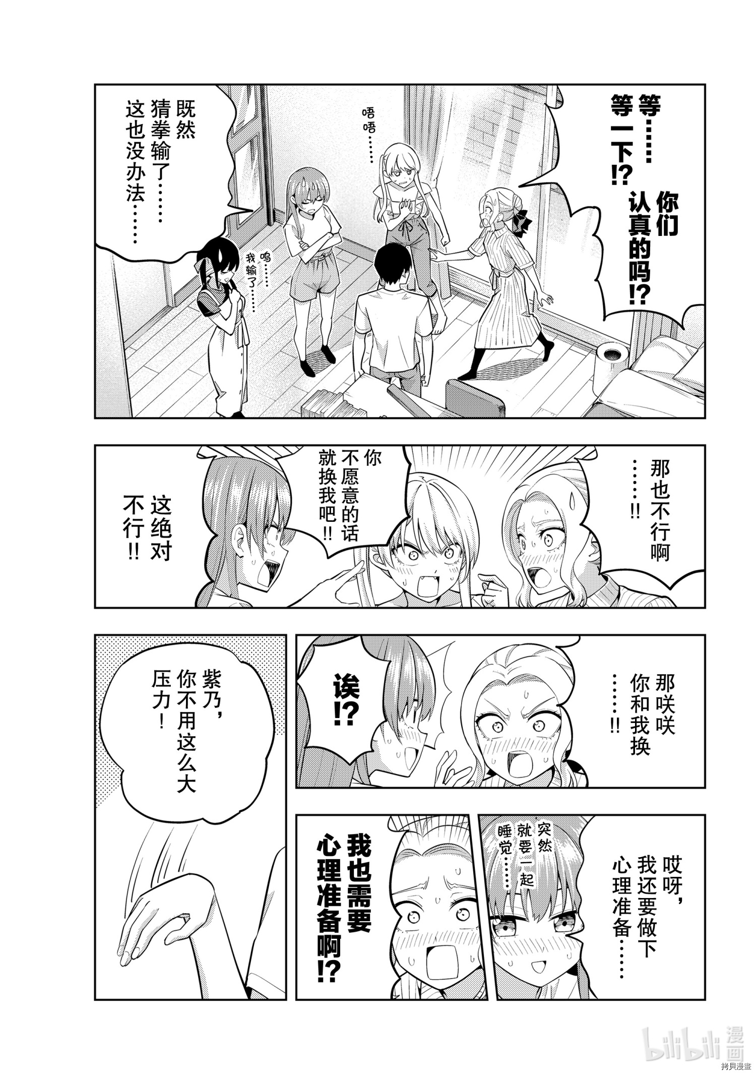 女友成双[拷贝漫画]韩漫全集-第64話无删减无遮挡章节图片 