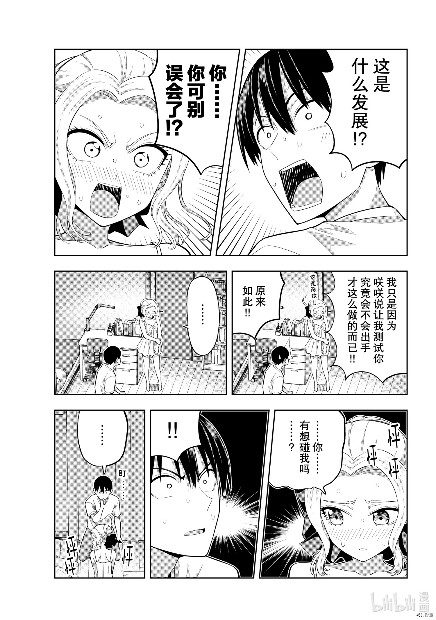 女友成双[拷贝漫画]韩漫全集-第64話无删减无遮挡章节图片 