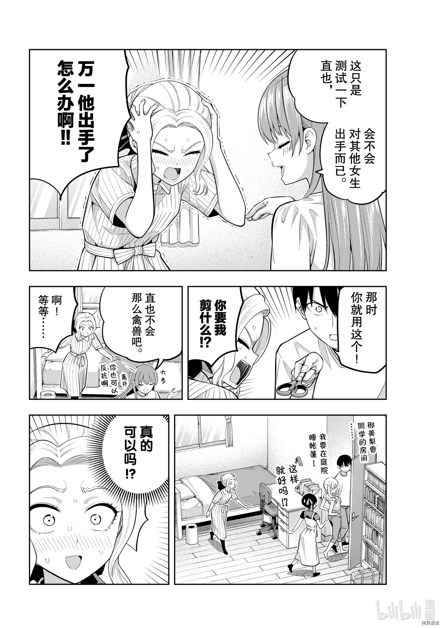 女友成双[拷贝漫画]韩漫全集-第64話无删减无遮挡章节图片 