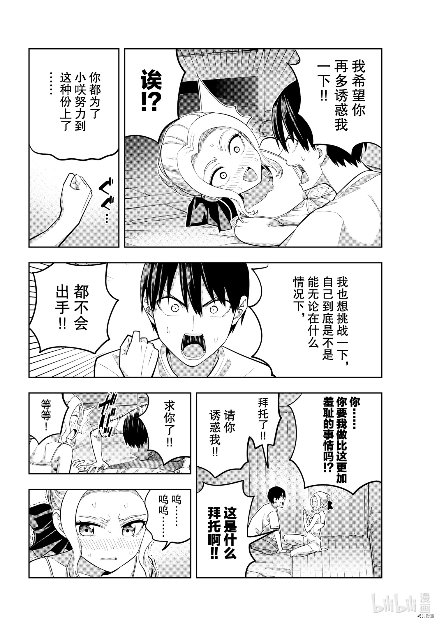 女友成双[拷贝漫画]韩漫全集-第64話无删减无遮挡章节图片 