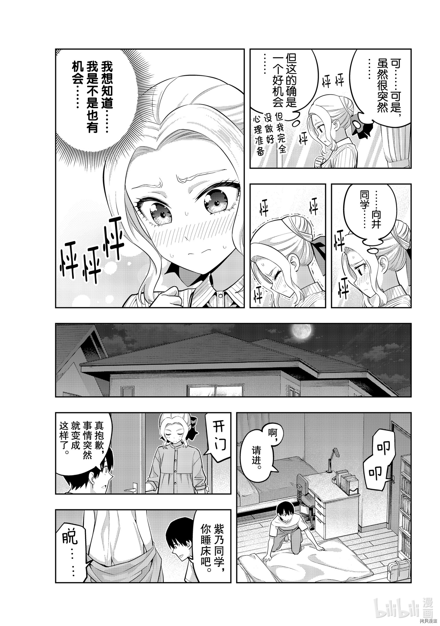 女友成双[拷贝漫画]韩漫全集-第64話无删减无遮挡章节图片 