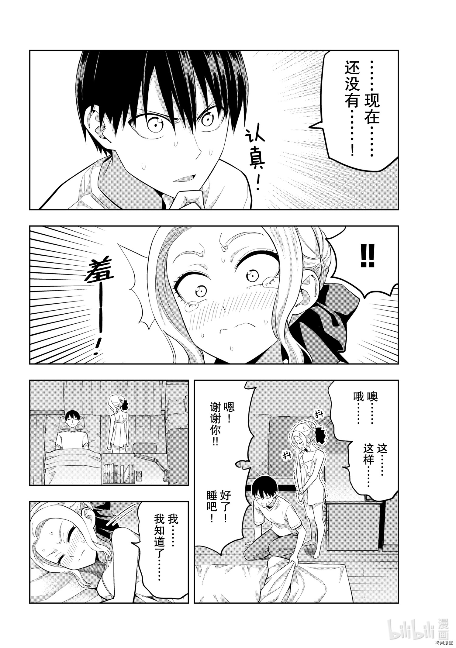 女友成双[拷贝漫画]韩漫全集-第64話无删减无遮挡章节图片 