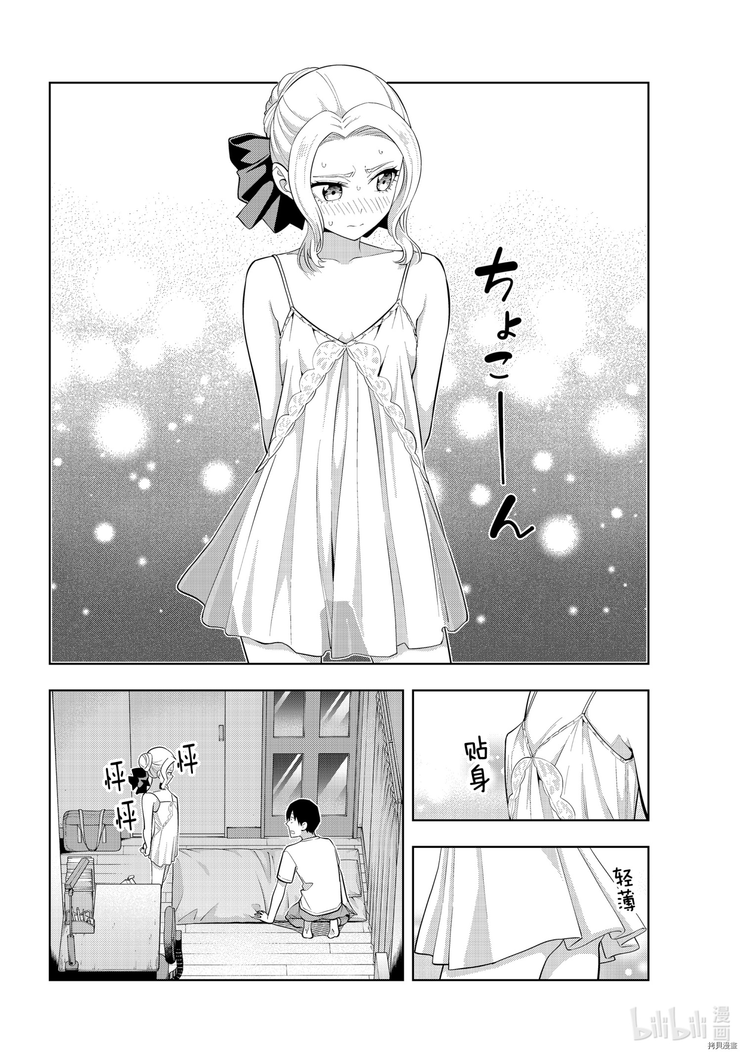 女友成双[拷贝漫画]韩漫全集-第64話无删减无遮挡章节图片 