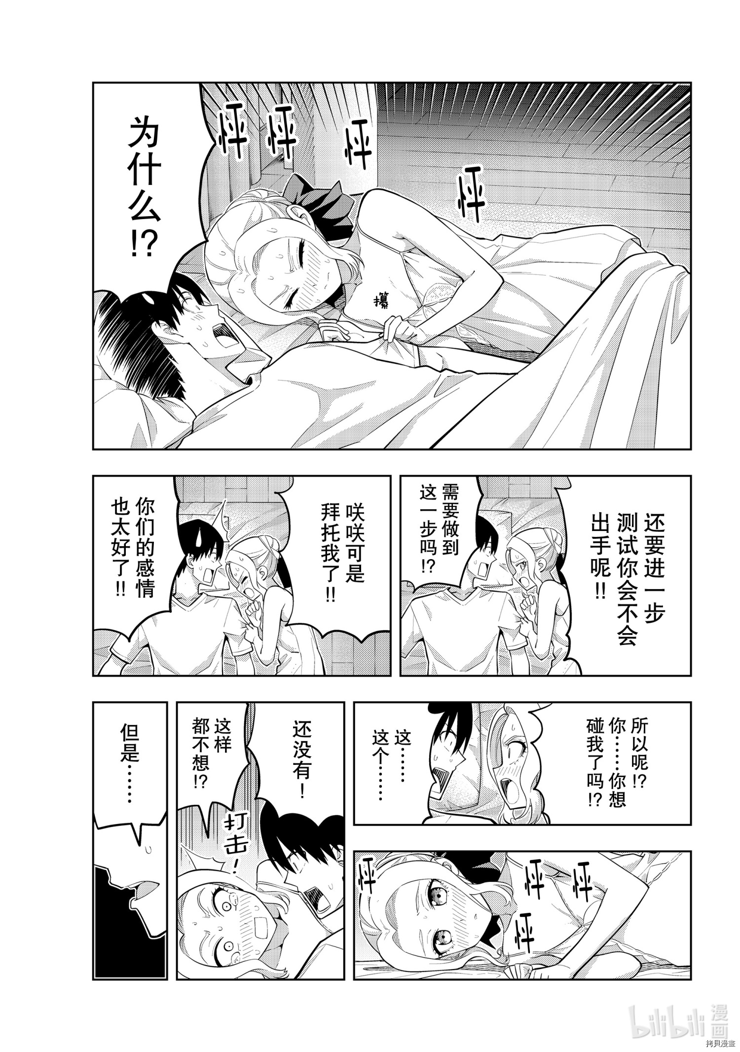 女友成双[拷贝漫画]韩漫全集-第64話无删减无遮挡章节图片 