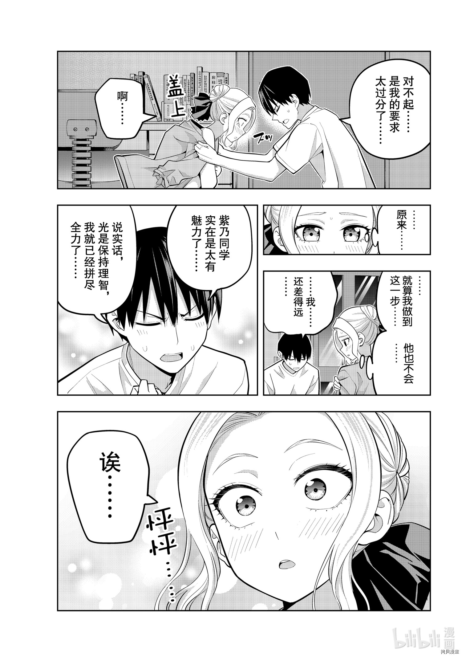女友成双[拷贝漫画]韩漫全集-第64話无删减无遮挡章节图片 