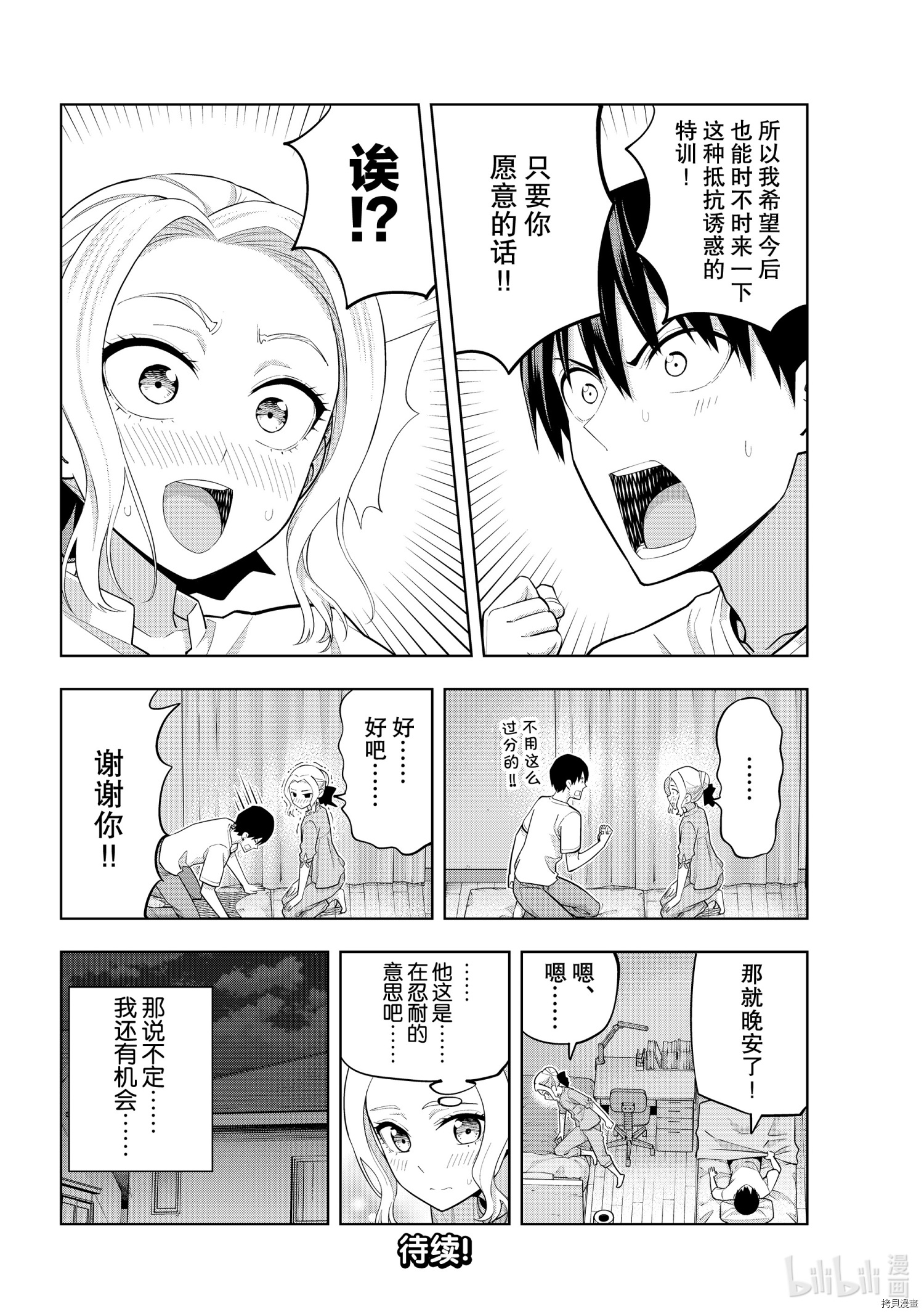 女友成双[拷贝漫画]韩漫全集-第64話无删减无遮挡章节图片 