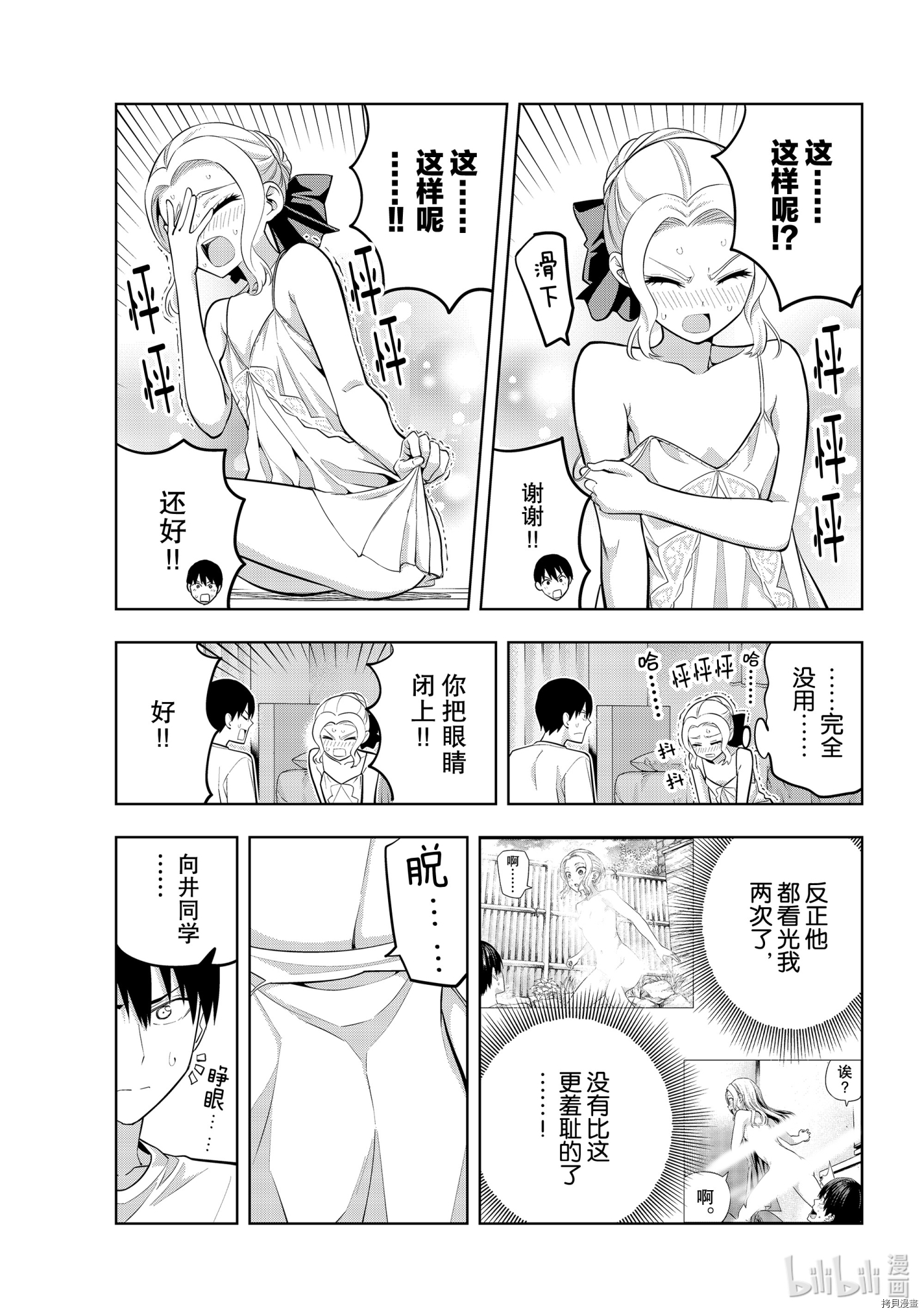 女友成双[拷贝漫画]韩漫全集-第64話无删减无遮挡章节图片 