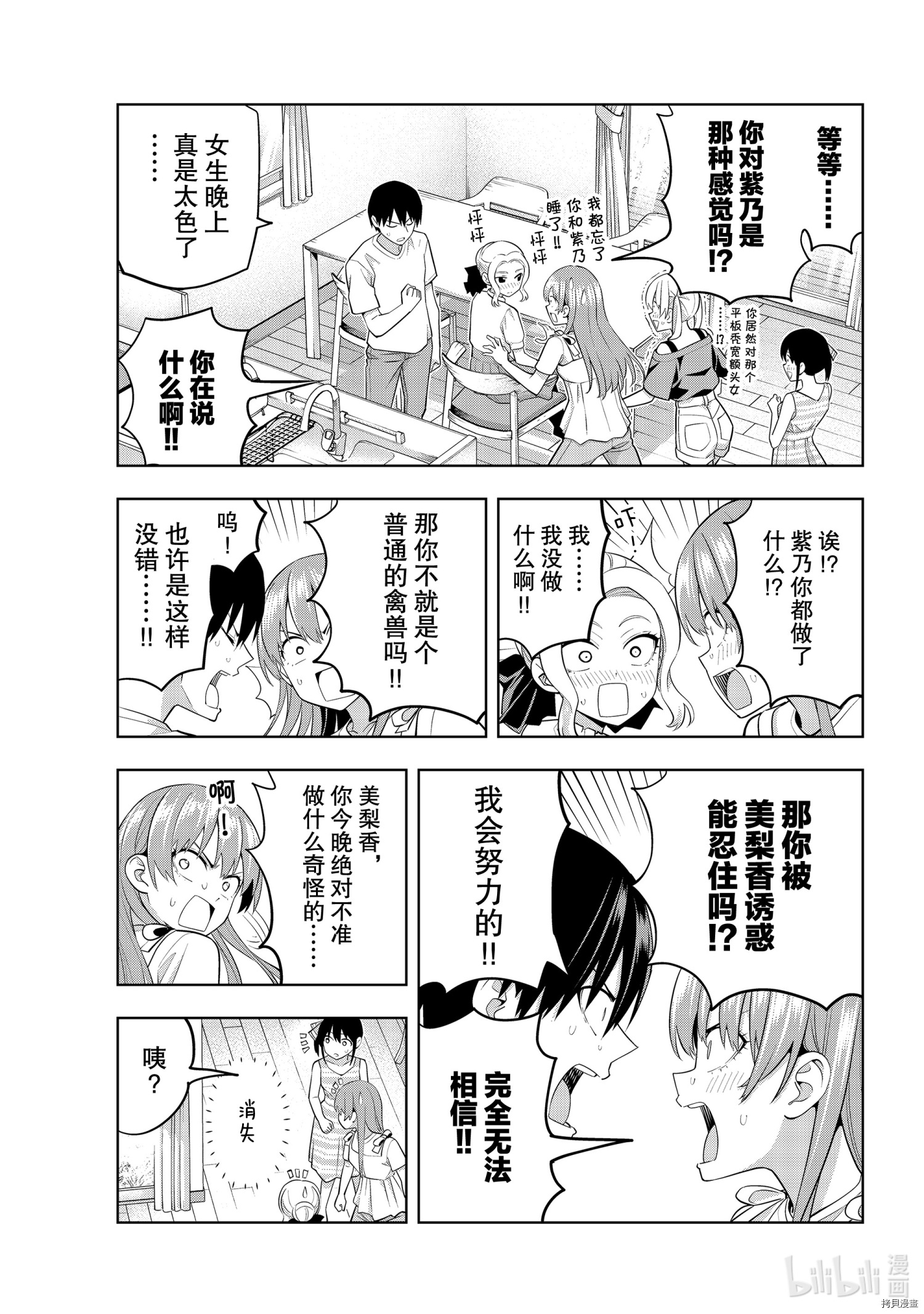 女友成双[拷贝漫画]韩漫全集-第65話无删减无遮挡章节图片 