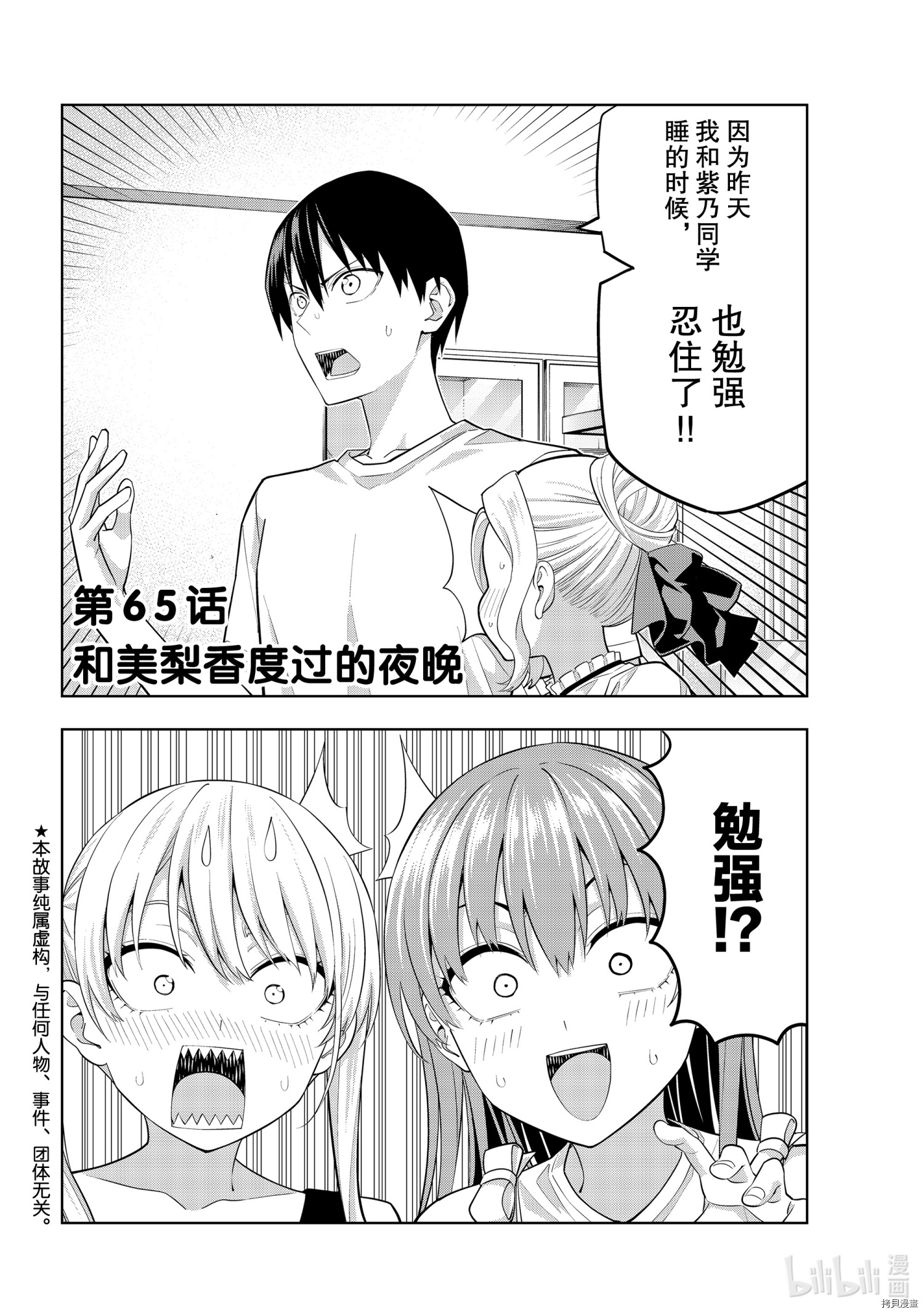 女友成双[拷贝漫画]韩漫全集-第65話无删减无遮挡章节图片 