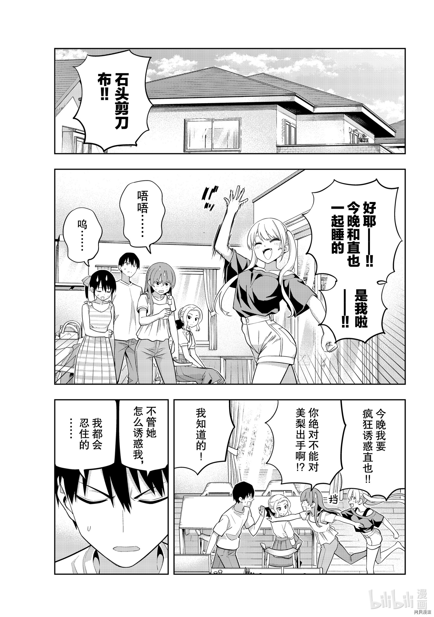 女友成双[拷贝漫画]韩漫全集-第65話无删减无遮挡章节图片 