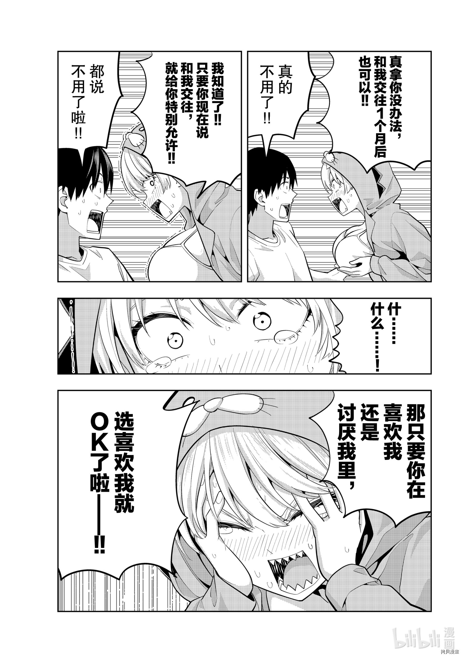 女友成双[拷贝漫画]韩漫全集-第65話无删减无遮挡章节图片 