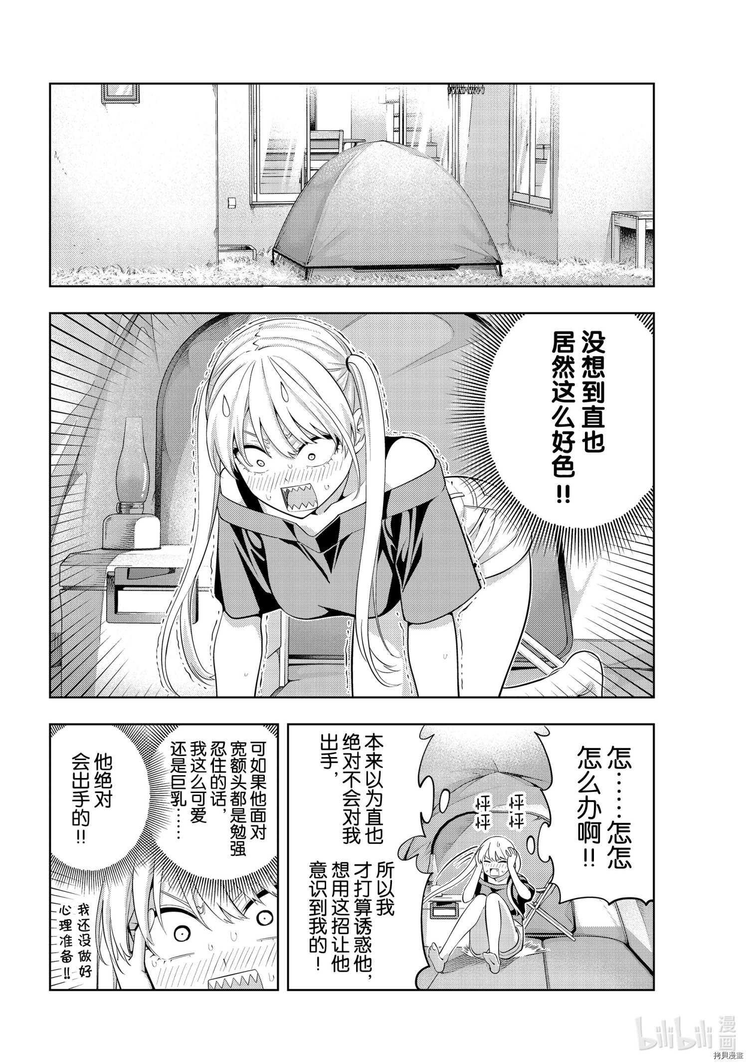 女友成双[拷贝漫画]韩漫全集-第65話无删减无遮挡章节图片 