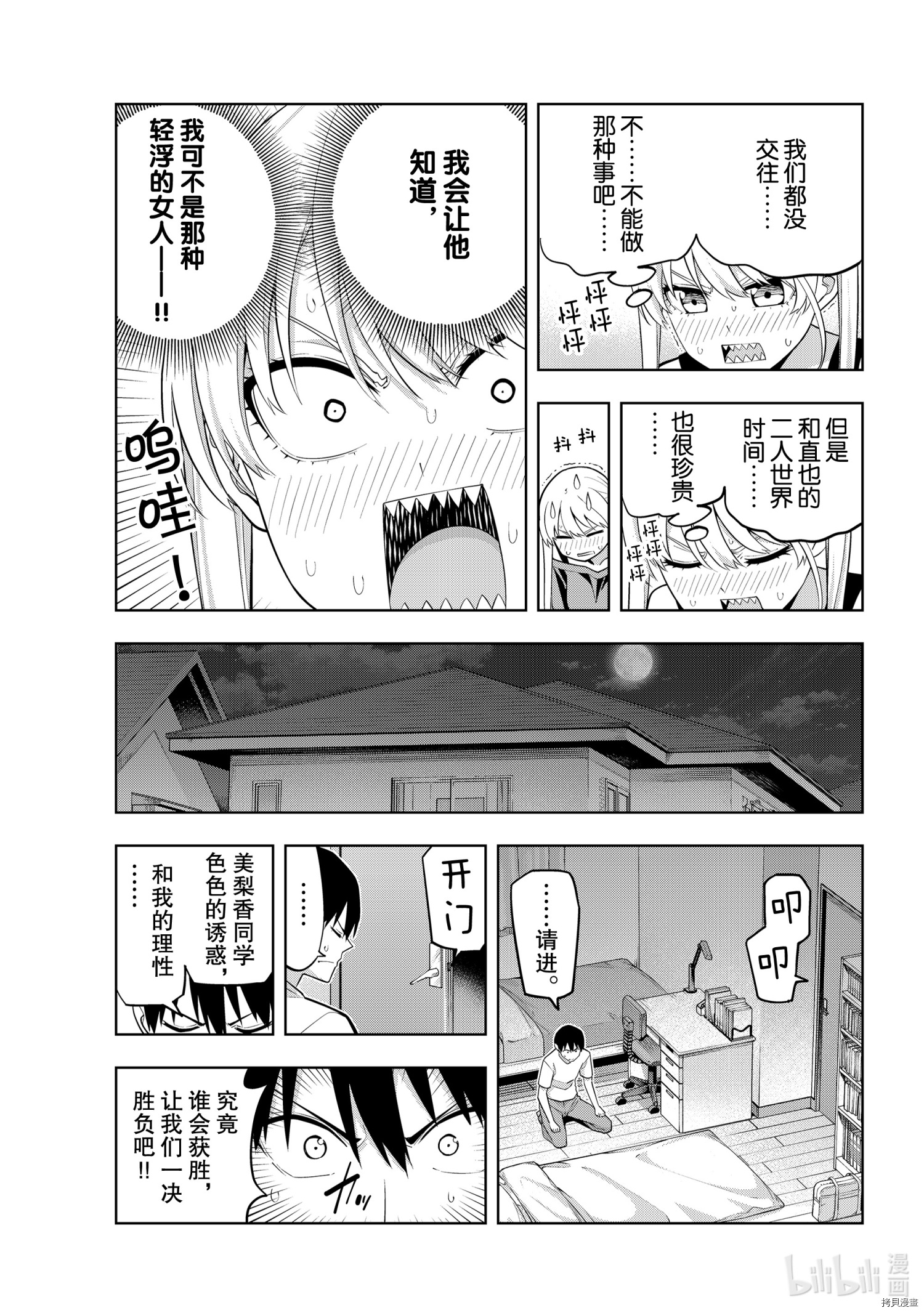 女友成双[拷贝漫画]韩漫全集-第65話无删减无遮挡章节图片 
