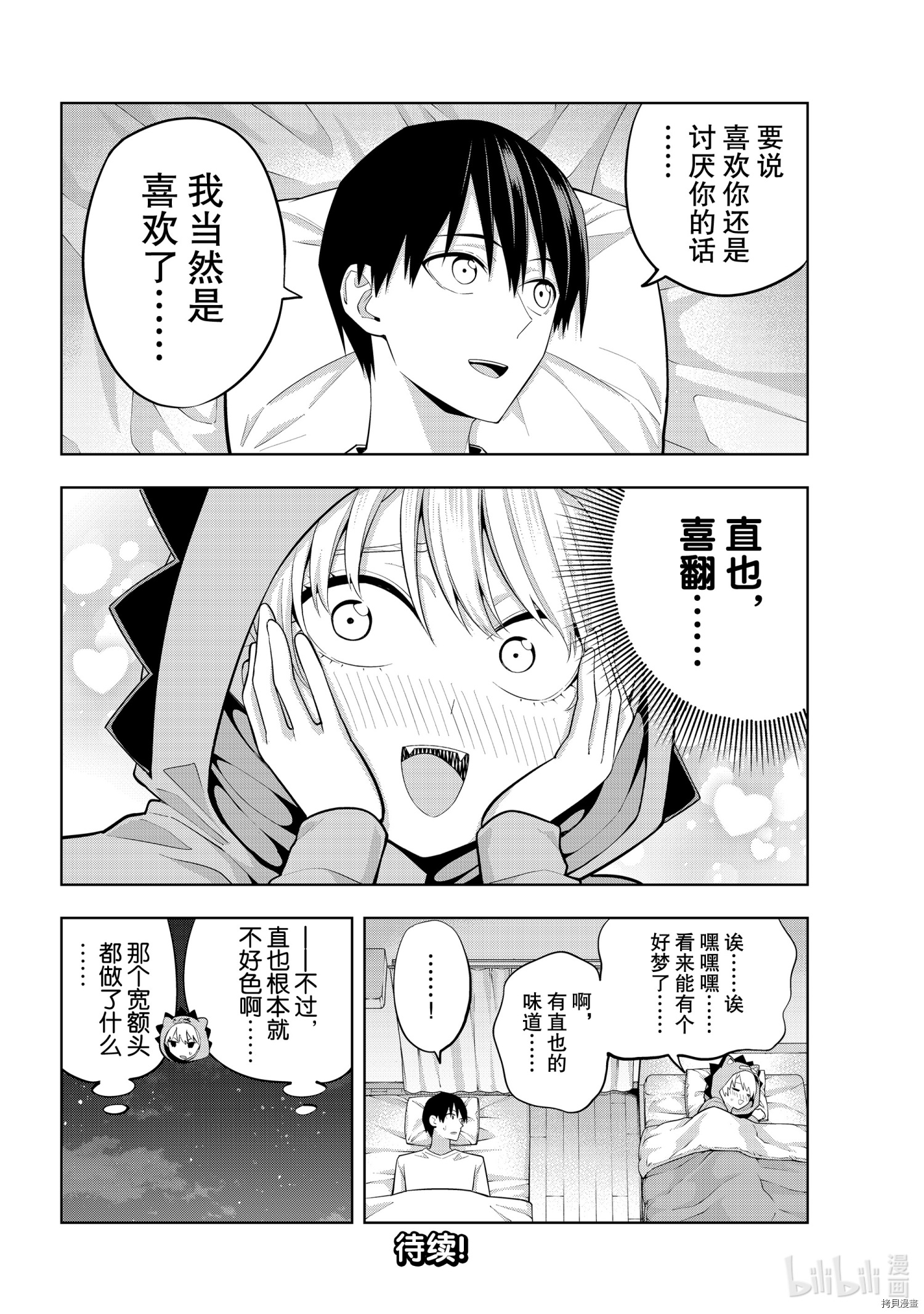 女友成双[拷贝漫画]韩漫全集-第65話无删减无遮挡章节图片 