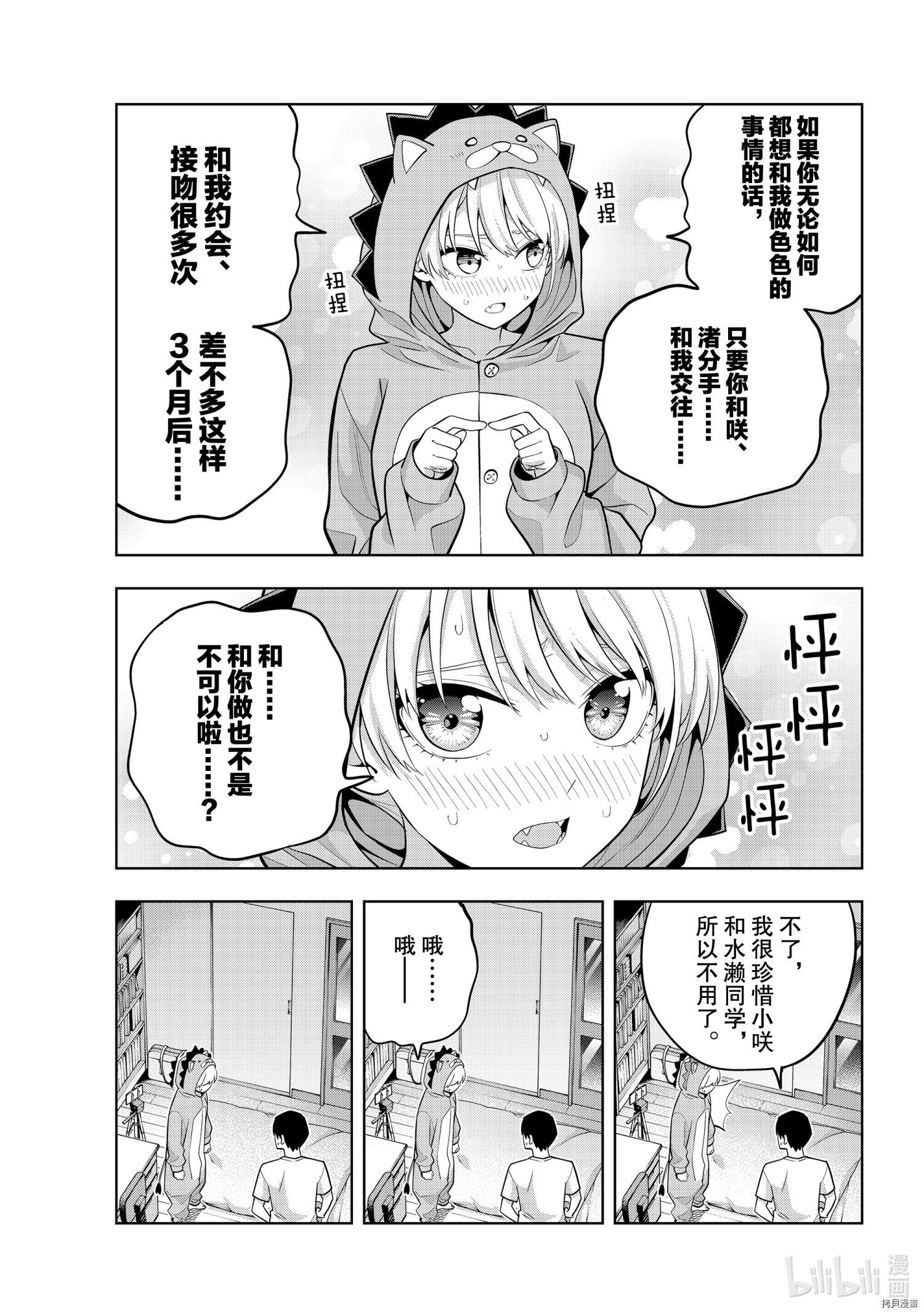 女友成双[拷贝漫画]韩漫全集-第65話无删减无遮挡章节图片 